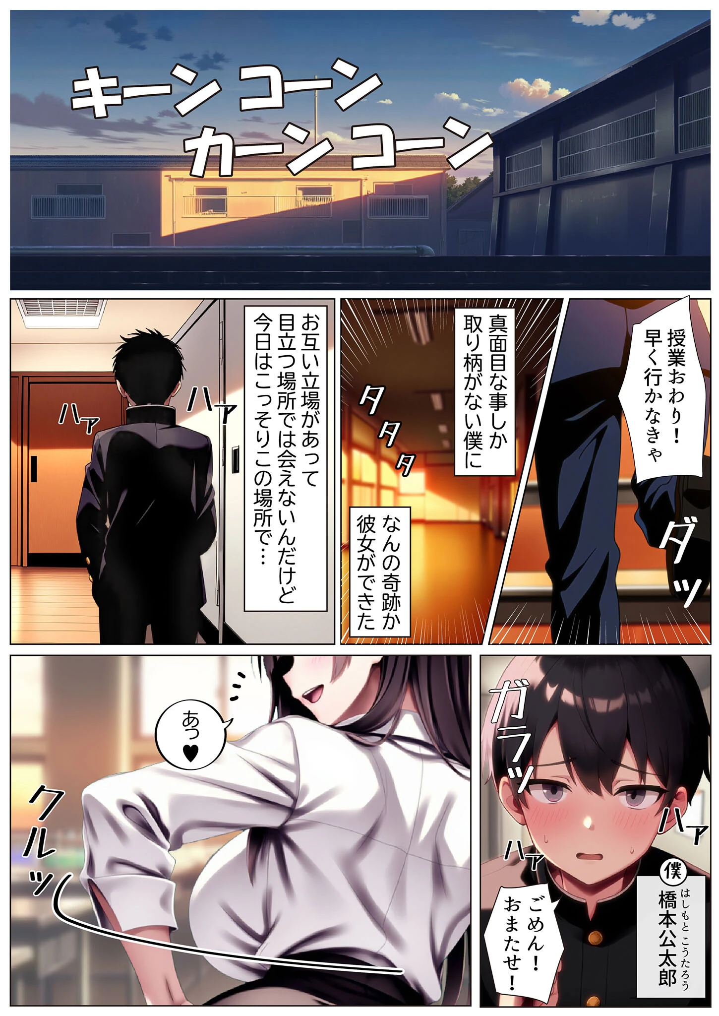 彼女と付き合えた日が人生のピークだった件 モザイク版ページ3
