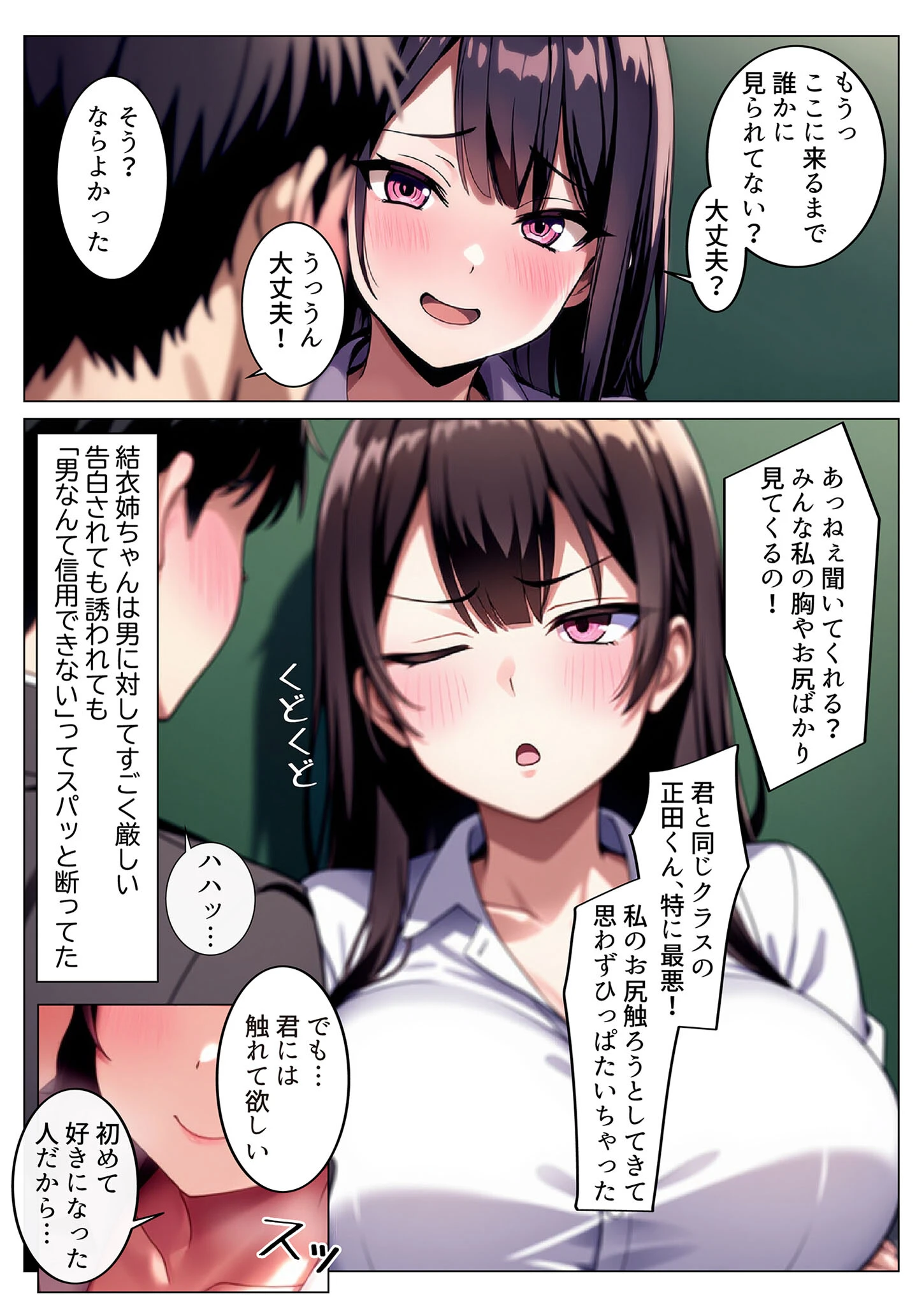 彼女と付き合えた日が人生のピークだった件 モザイク版ページ8
