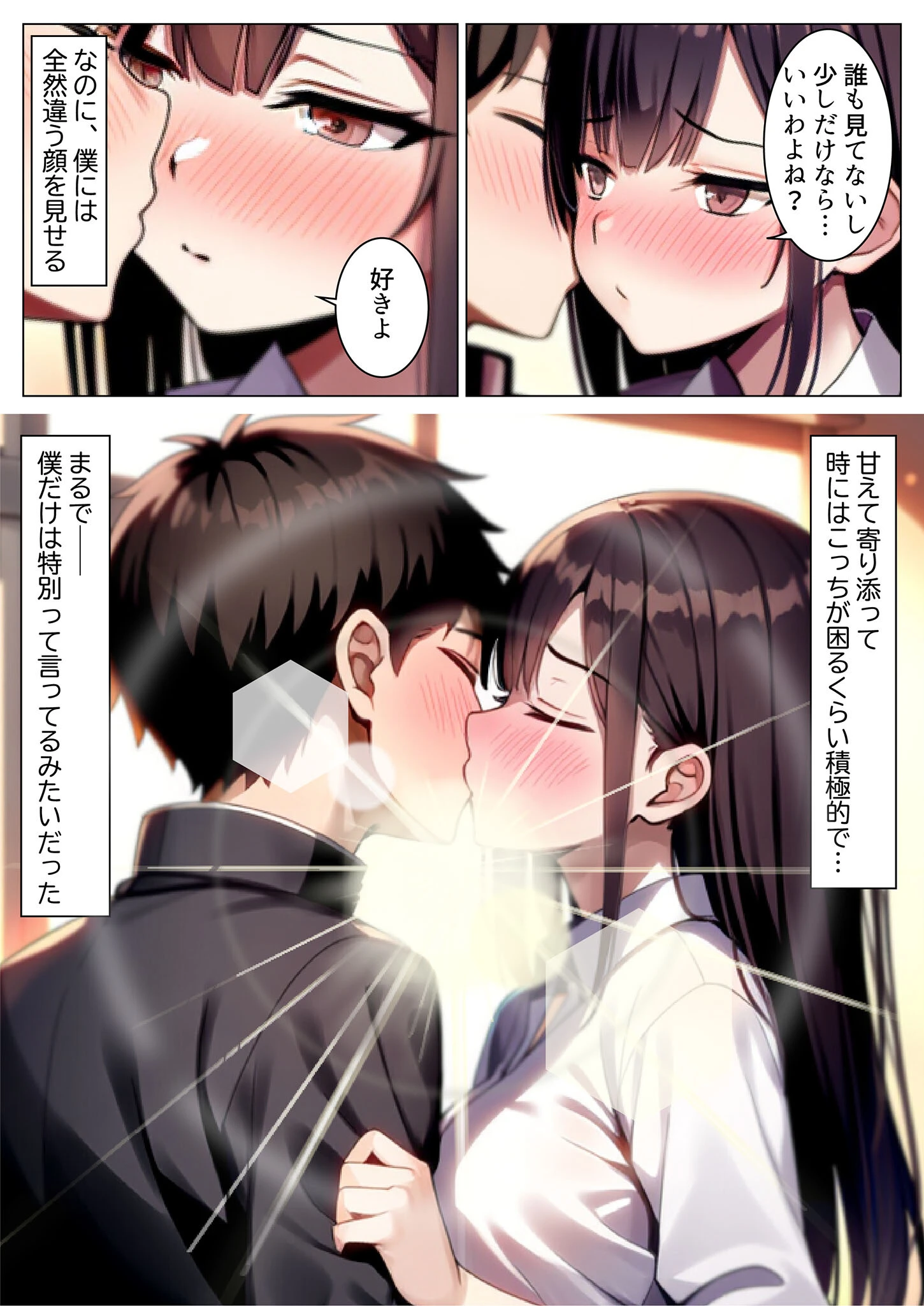 彼女と付き合えた日が人生のピークだった件 モザイク版ページ9