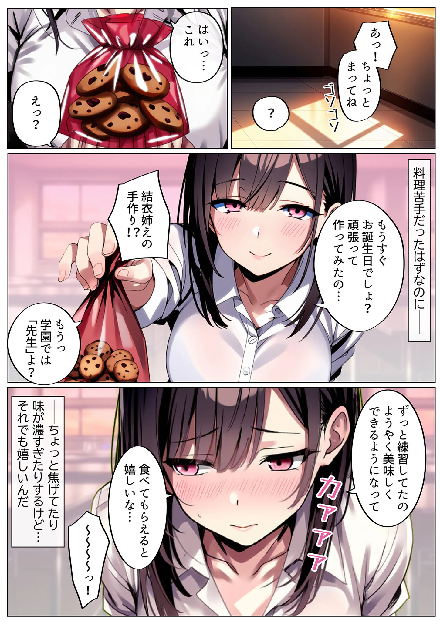彼女と付き合えた日が人生のピークだった件 モザイク版ページ10
