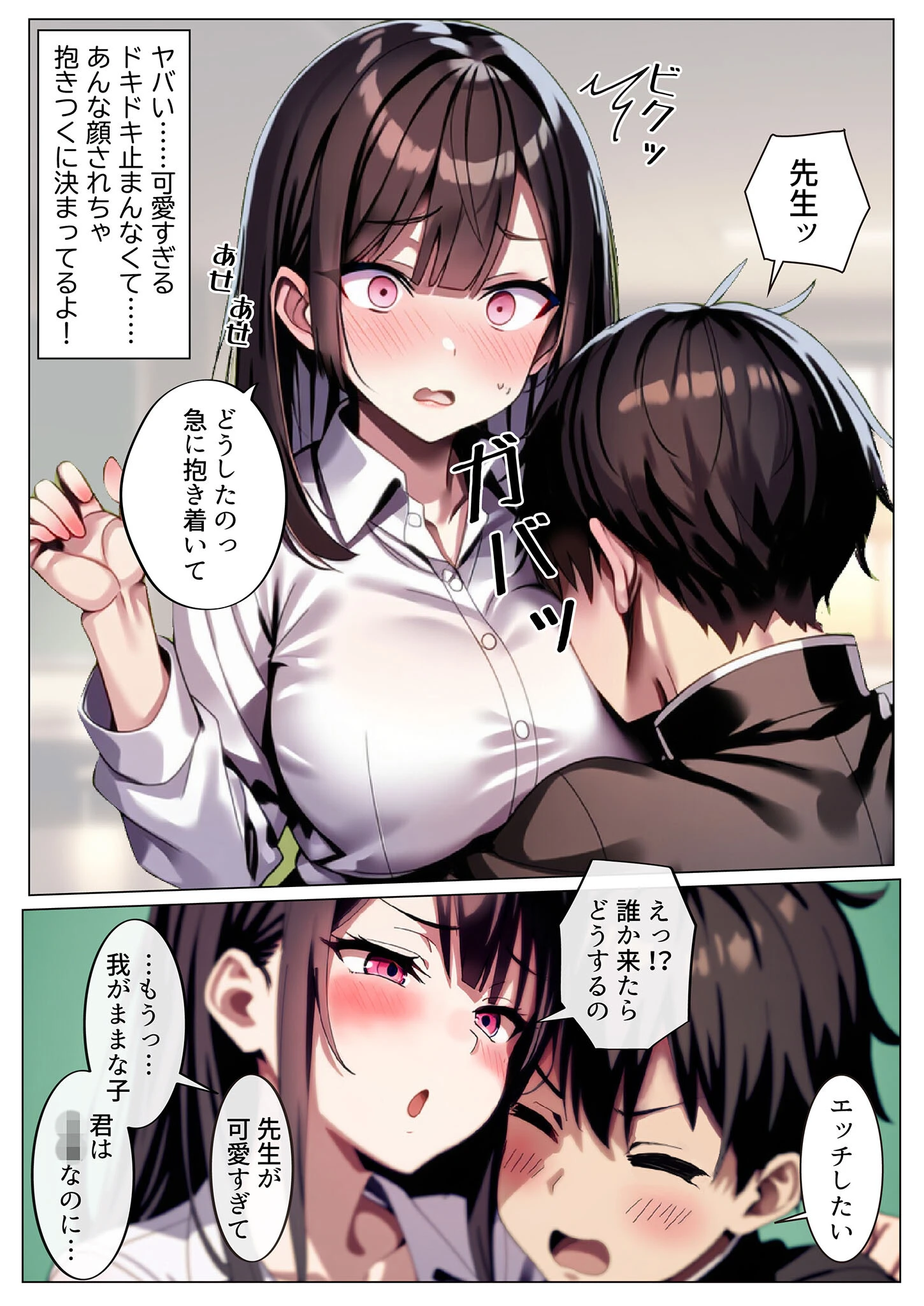 彼女と付き合えた日が人生のピークだった件 モザイク版ページ11