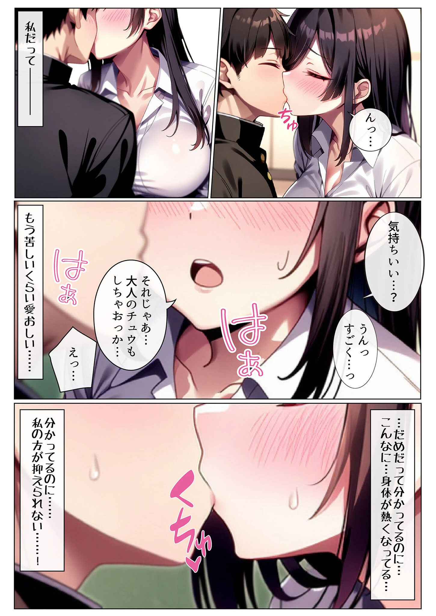 彼女と付き合えた日が人生のピークだった件 モザイク版ページ12