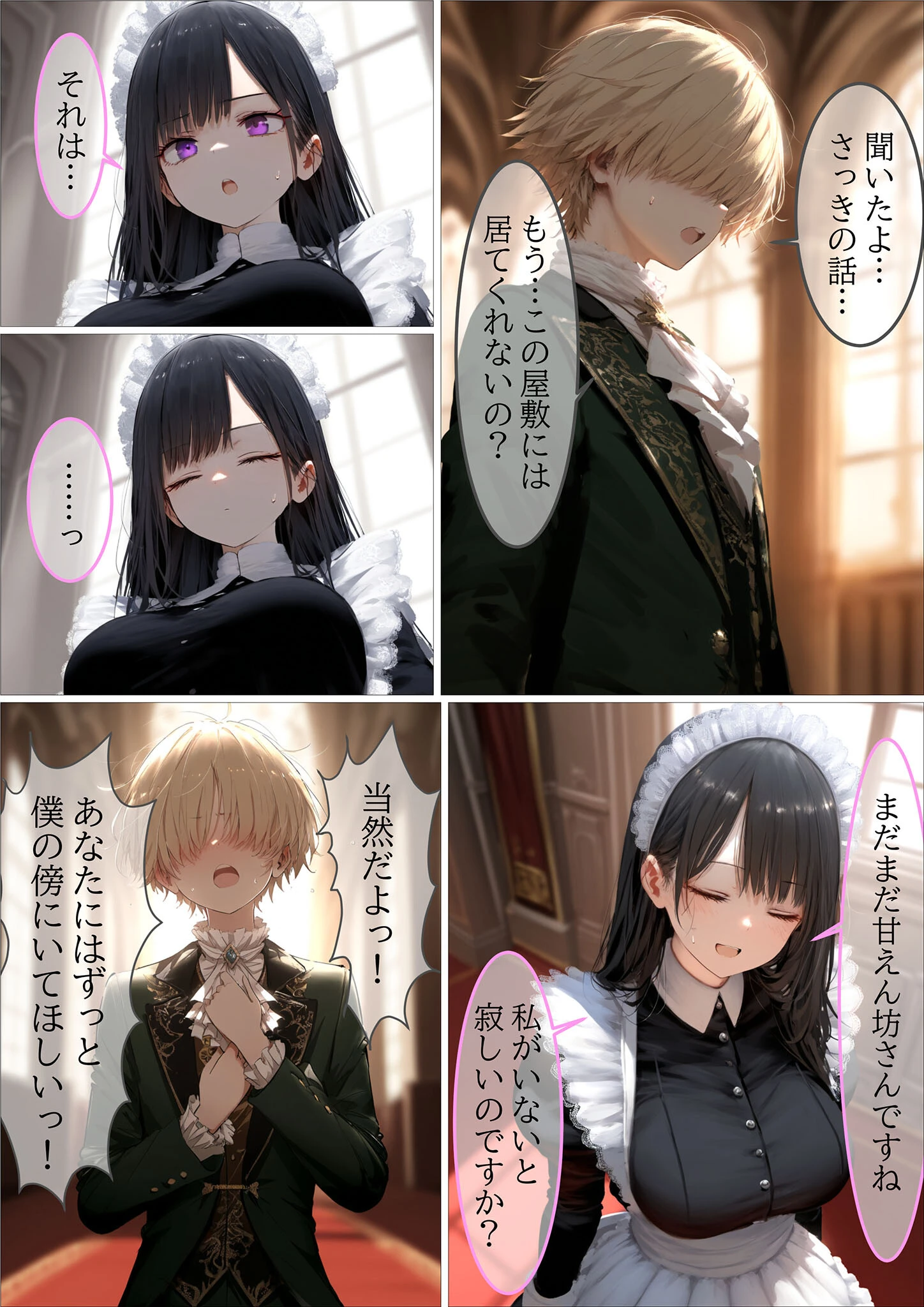 貴族メイドが悪辣侯爵に堕とされるまで モザイク版ページ13