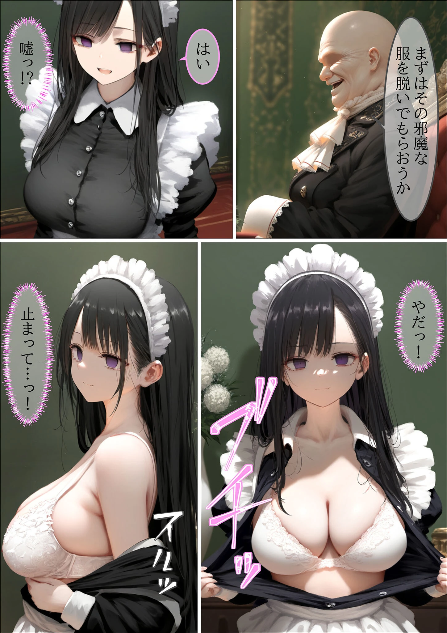 貴族メイドが悪辣侯爵に堕とされるまで モザイク版ページ20