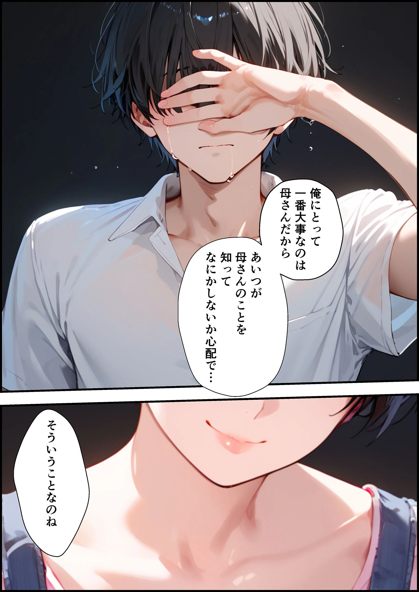 女手ひとつでボクを育ててくれた自慢の母がボクを守るためにいじめっ子の女になる話 1&2 モザイク版ページ8
