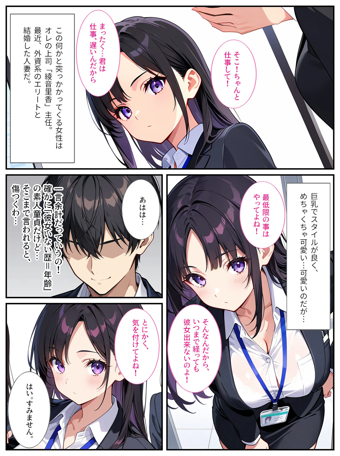 爆乳上司(人妻)の弱みを握ったので孕むまで毎日セックスしてやった! モザイク版ページ6