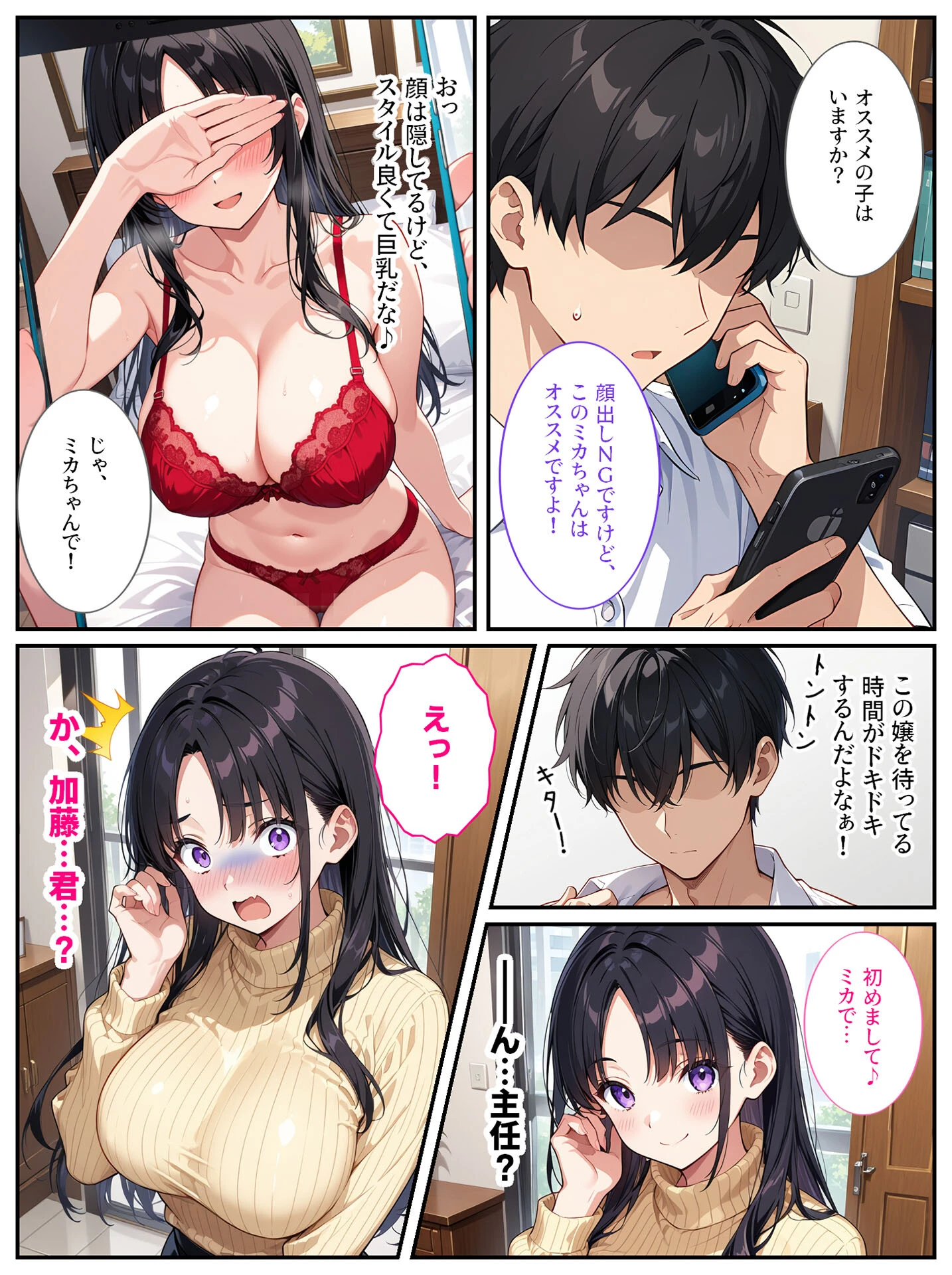 爆乳上司(人妻)の弱みを握ったので孕むまで毎日セックスしてやった! モザイク版ページ8