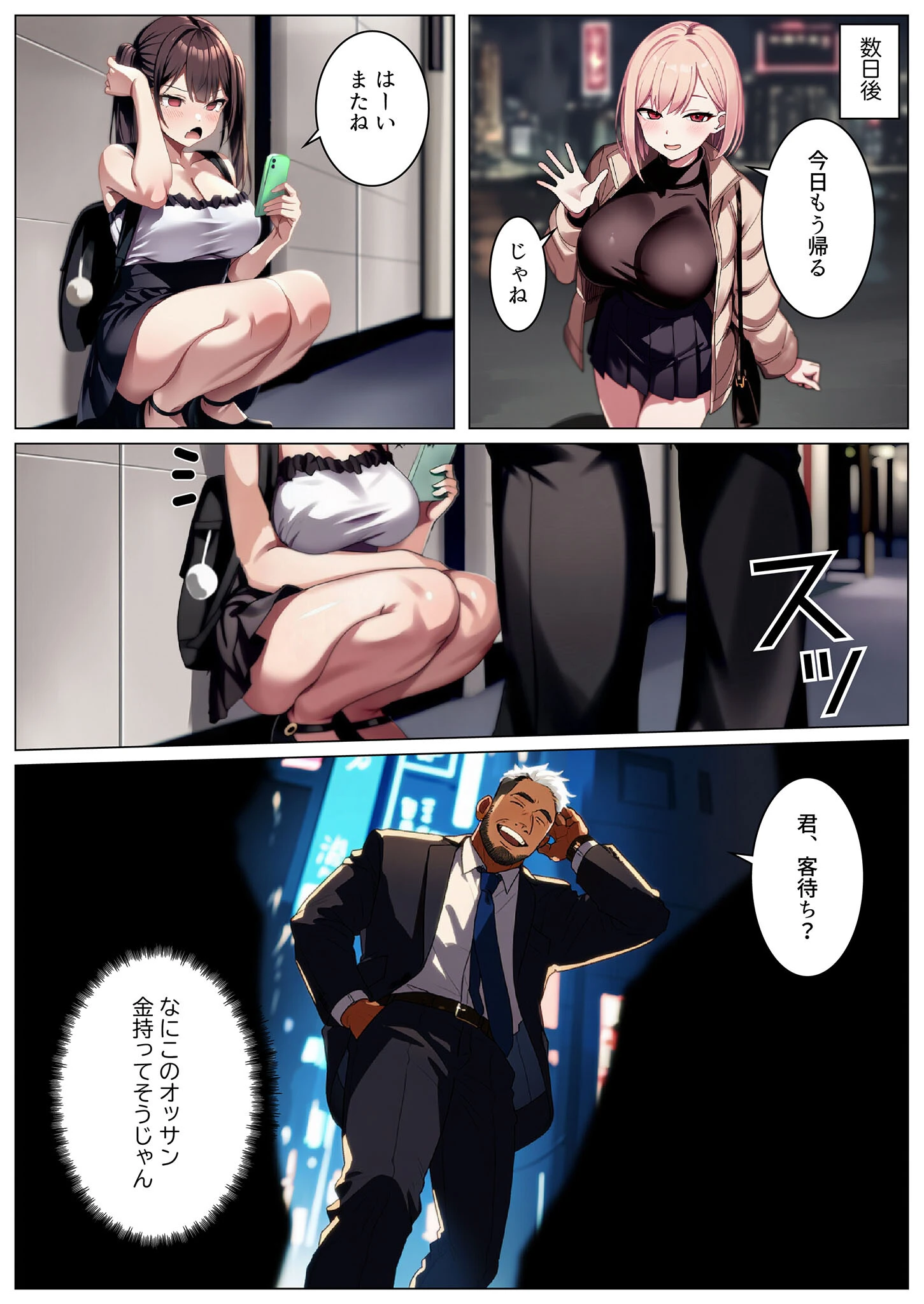立ちんぼ詐欺で1億稼いだ女 俺が最終回をプレゼントしてやった モザイク版ページ14