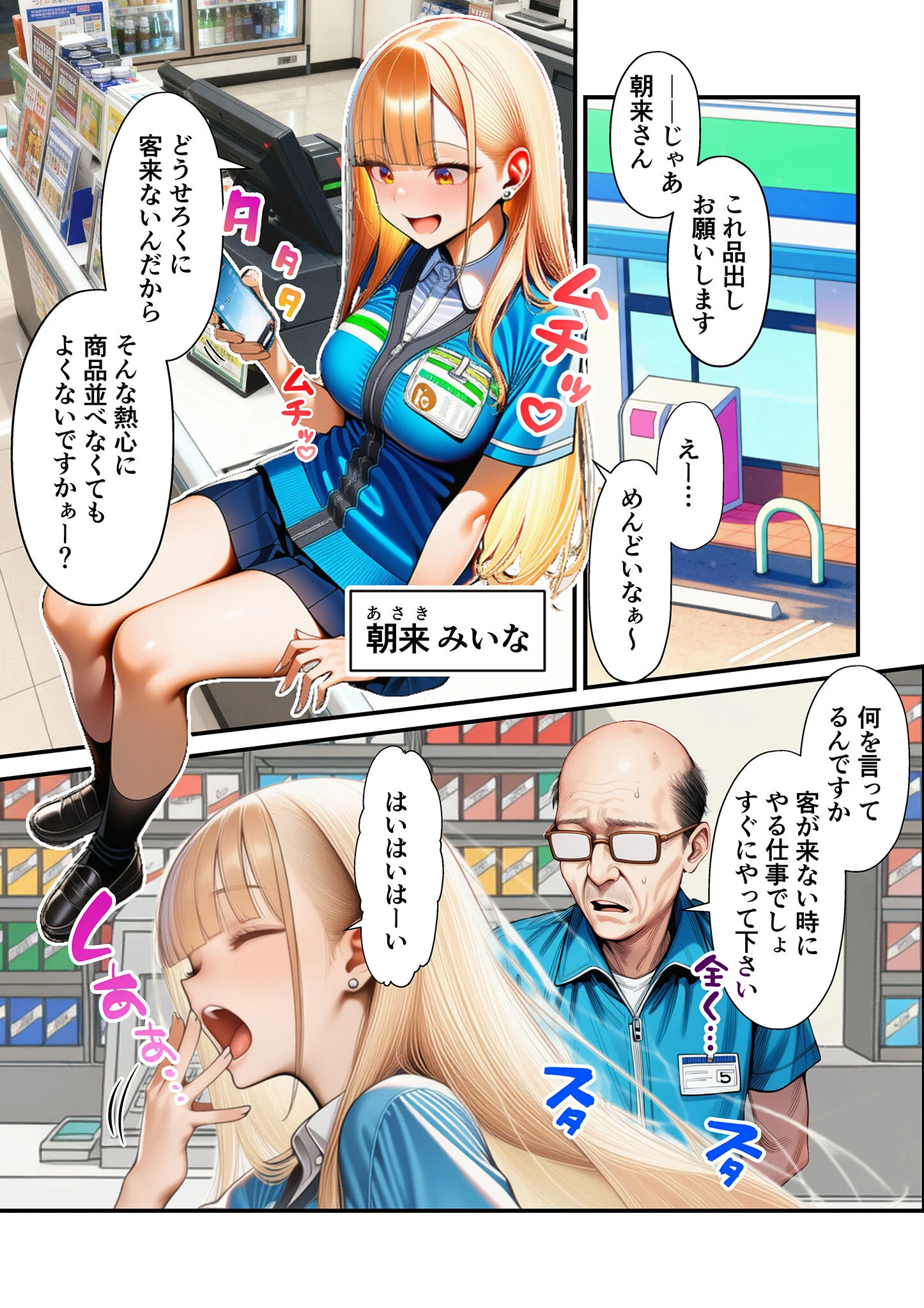 人質ライブ配信 モザイク版ページ4