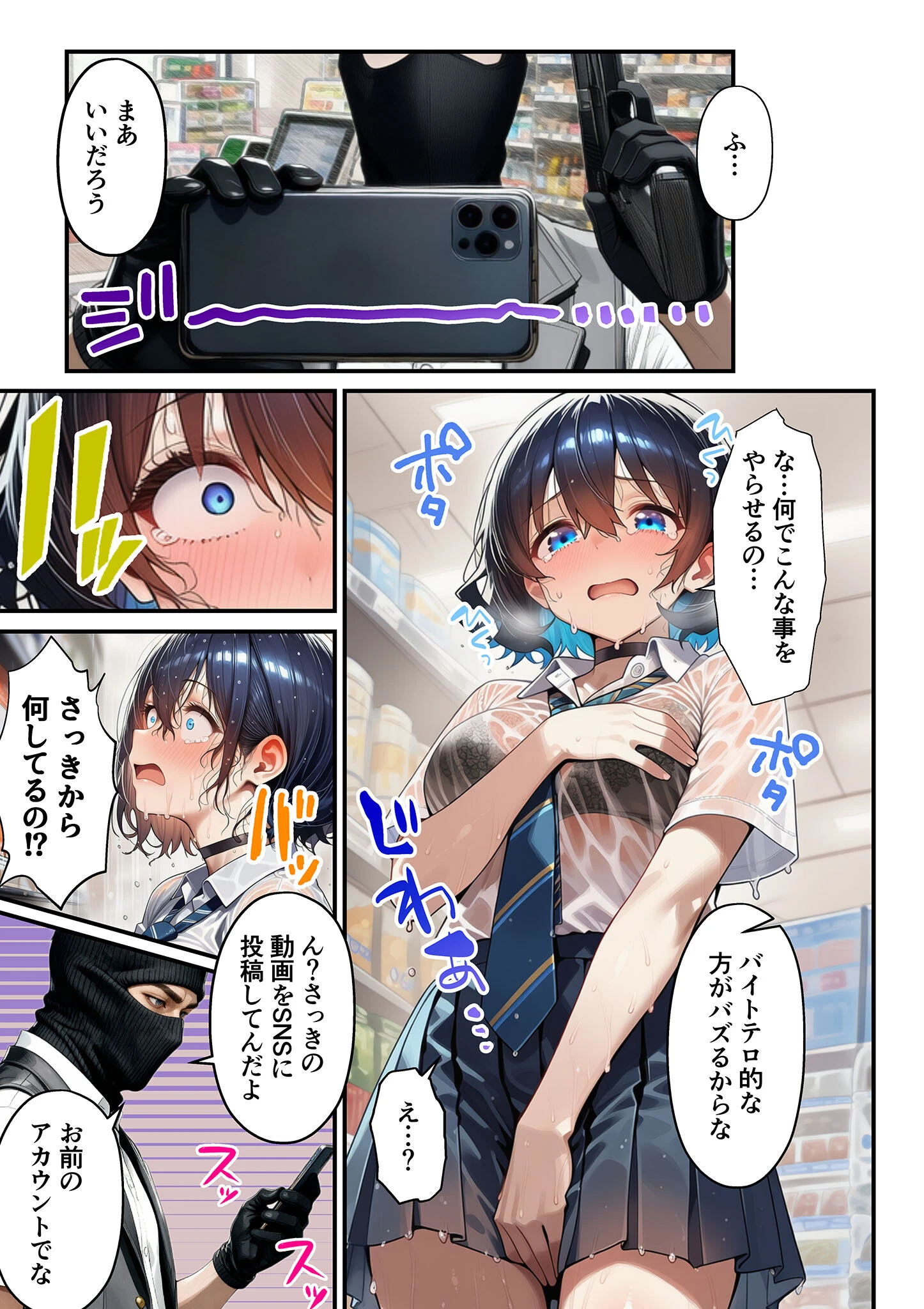 人質ライブ配信 モザイク版ページ17