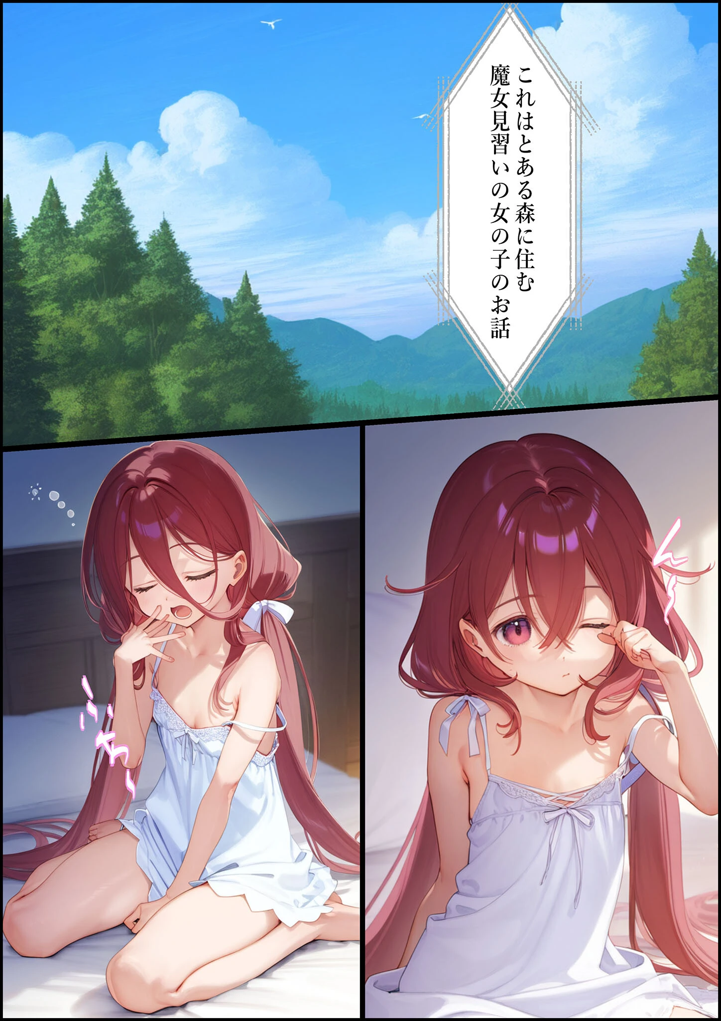 魔女見習いリベリーのお使い モザイク版ページ3