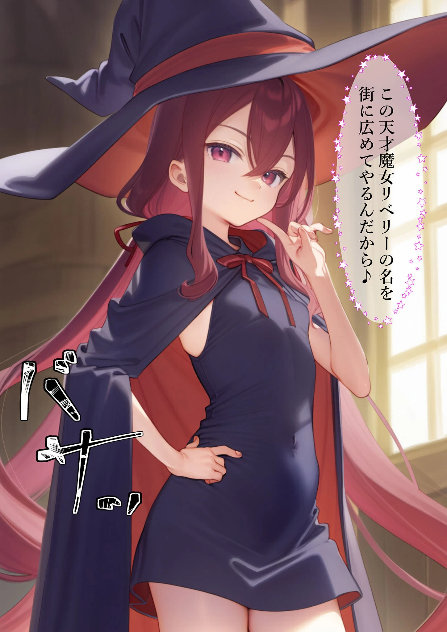 魔女見習いリベリーのお使い モザイク版ページ7