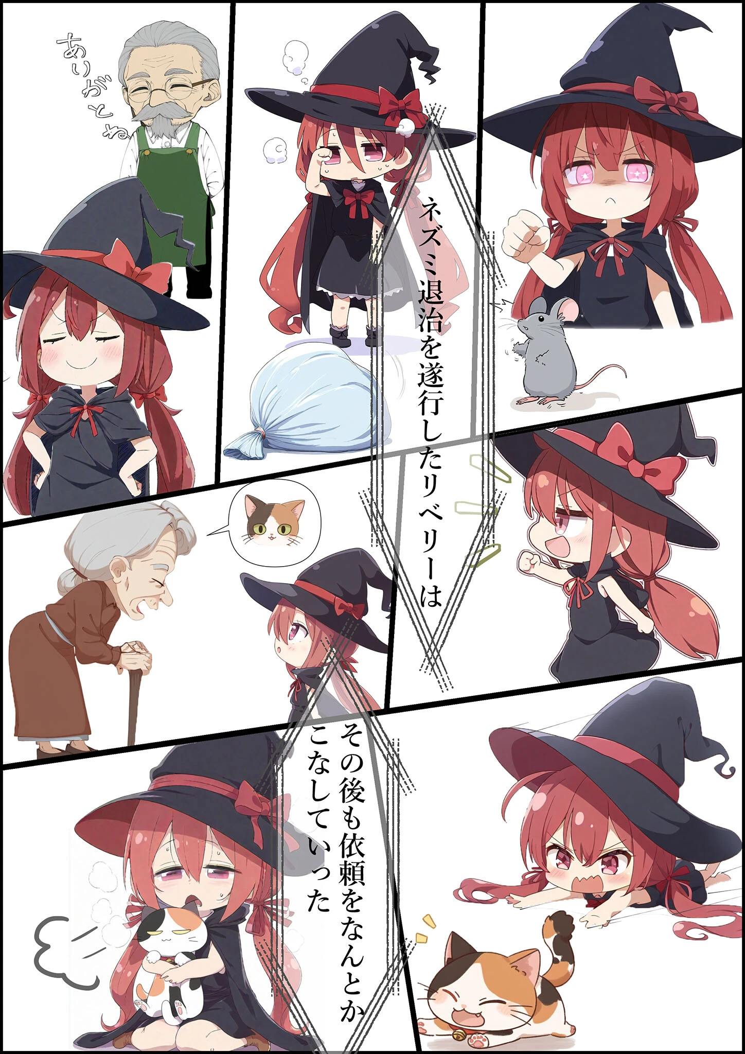 魔女見習いリベリーのお使い モザイク版ページ10