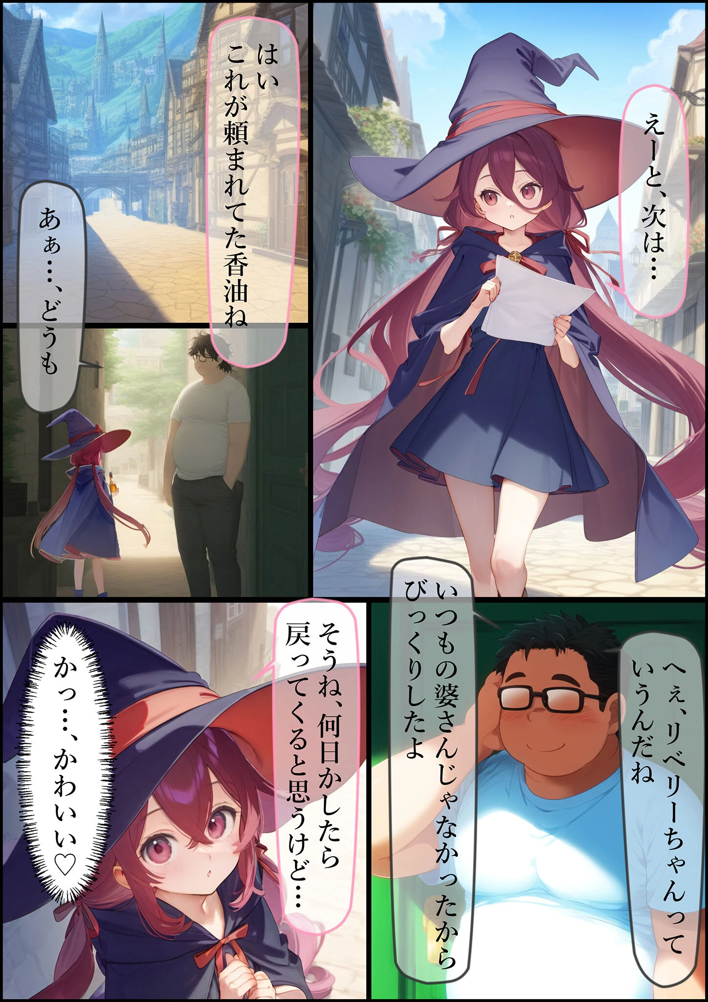 魔女見習いリベリーのお使い モザイク版ページ11