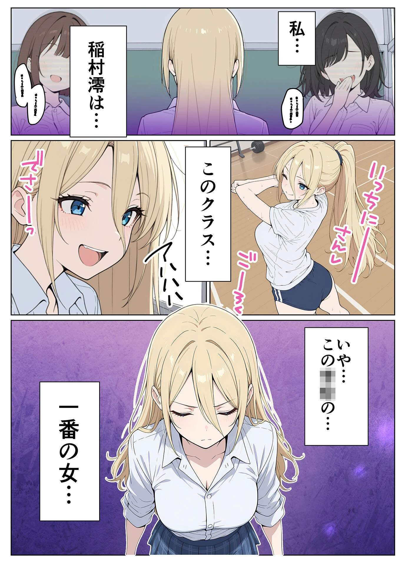 整形ギャルさん、クラスの底辺男子に弱み握られて●●●●されちゃいました モザイク版ページ6