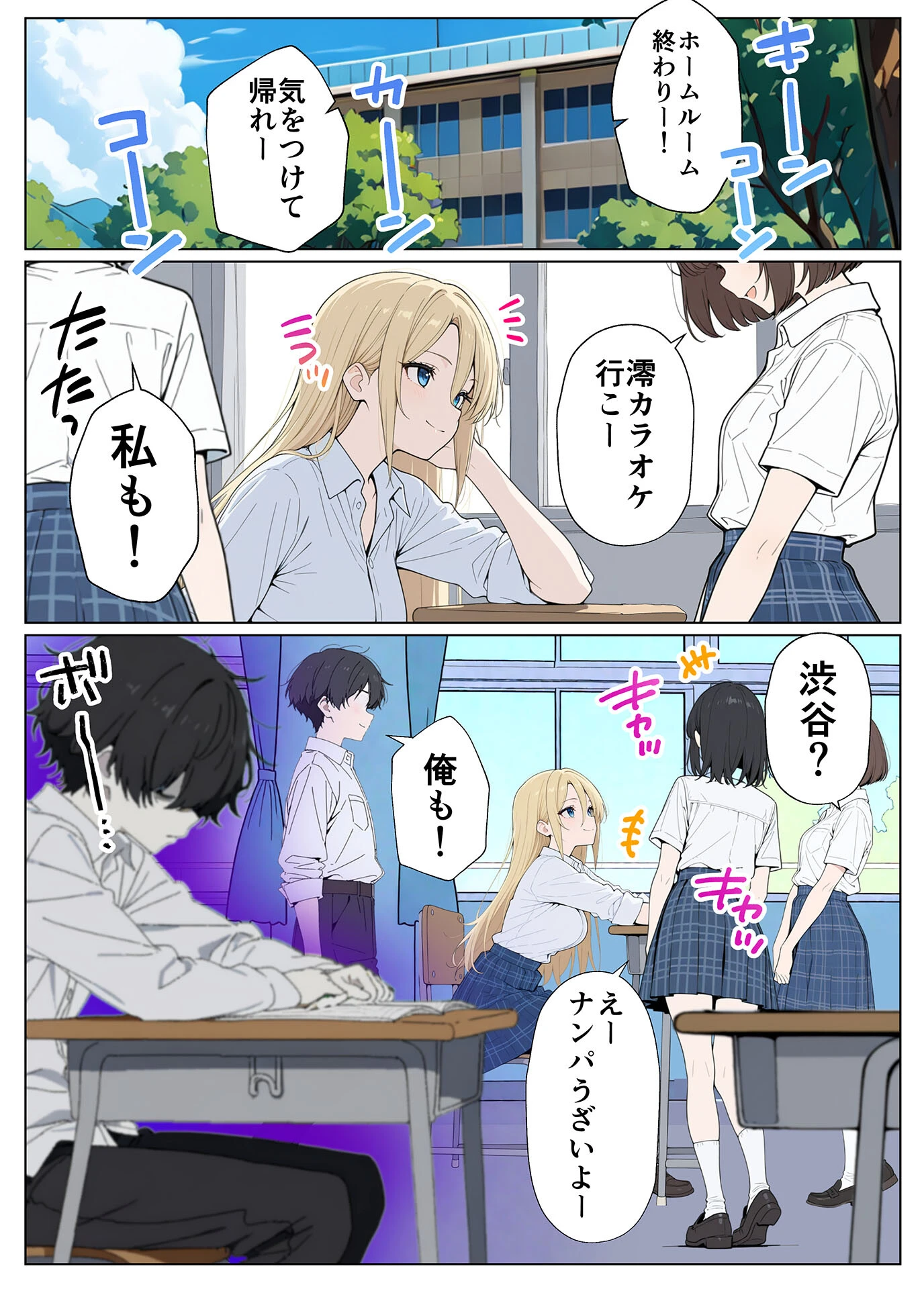 整形ギャルさん、クラスの底辺男子に弱み握られて●●●●されちゃいました モザイク版ページ9