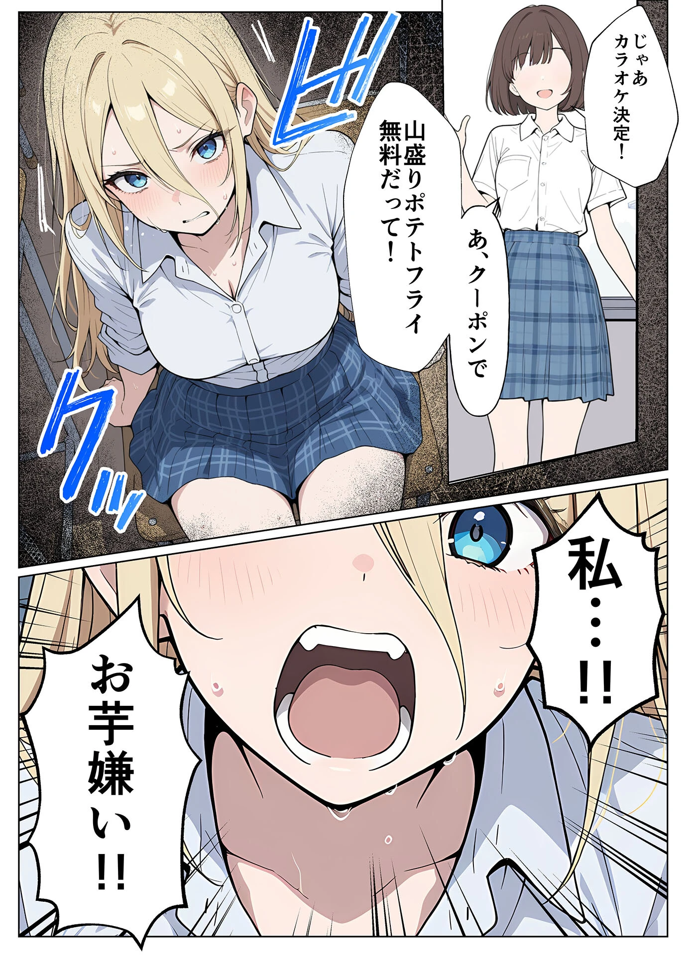 整形ギャルさん、クラスの底辺男子に弱み握られて●●●●されちゃいました モザイク版ページ10