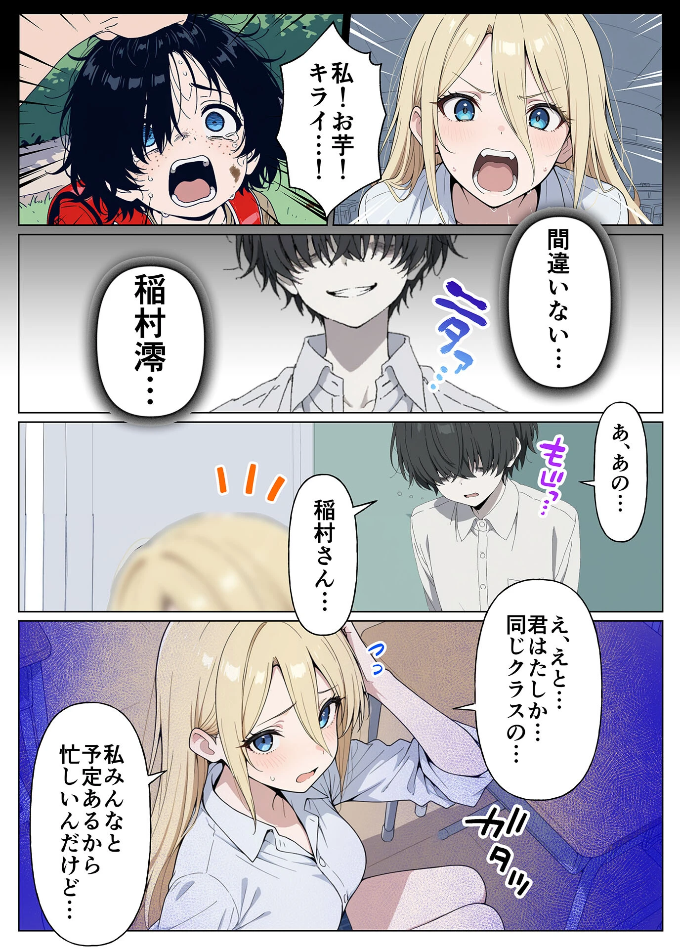 整形ギャルさん、クラスの底辺男子に弱み握られて●●●●されちゃいました モザイク版ページ13