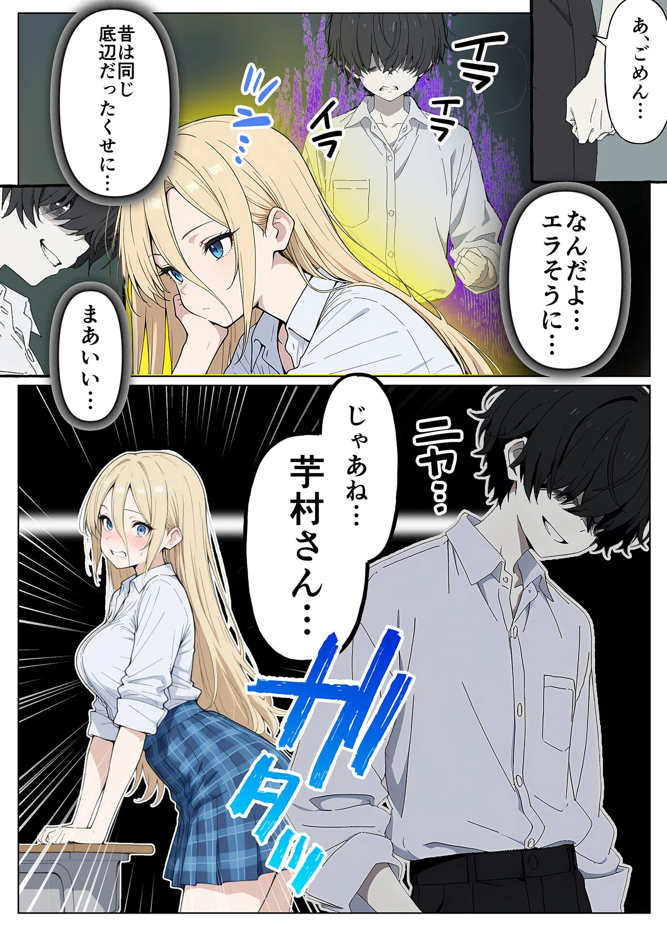 整形ギャルさん、クラスの底辺男子に弱み握られて●●●●されちゃいました モザイク版ページ14