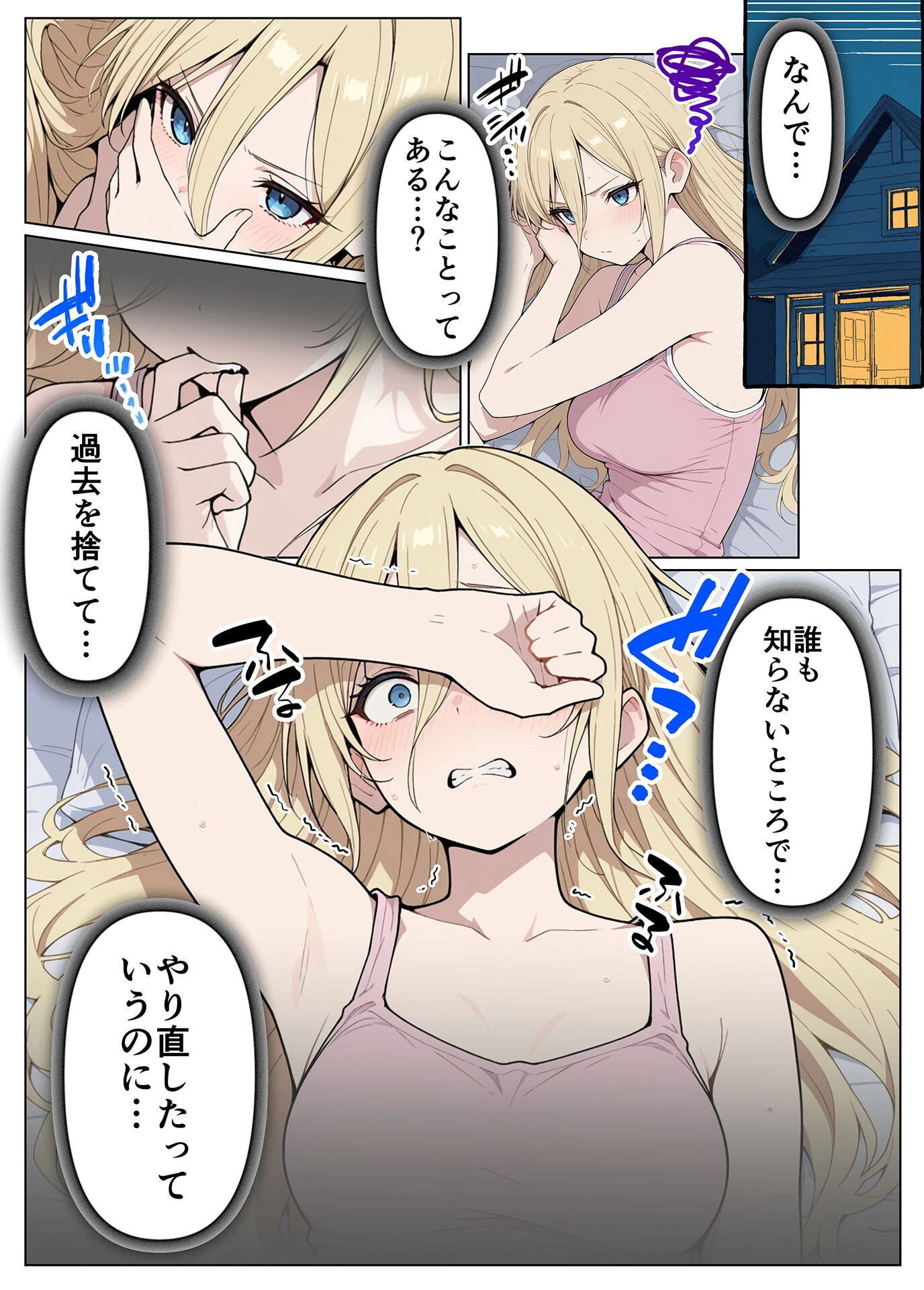 整形ギャルさん、クラスの底辺男子に弱み握られて●●●●されちゃいました モザイク版ページ15