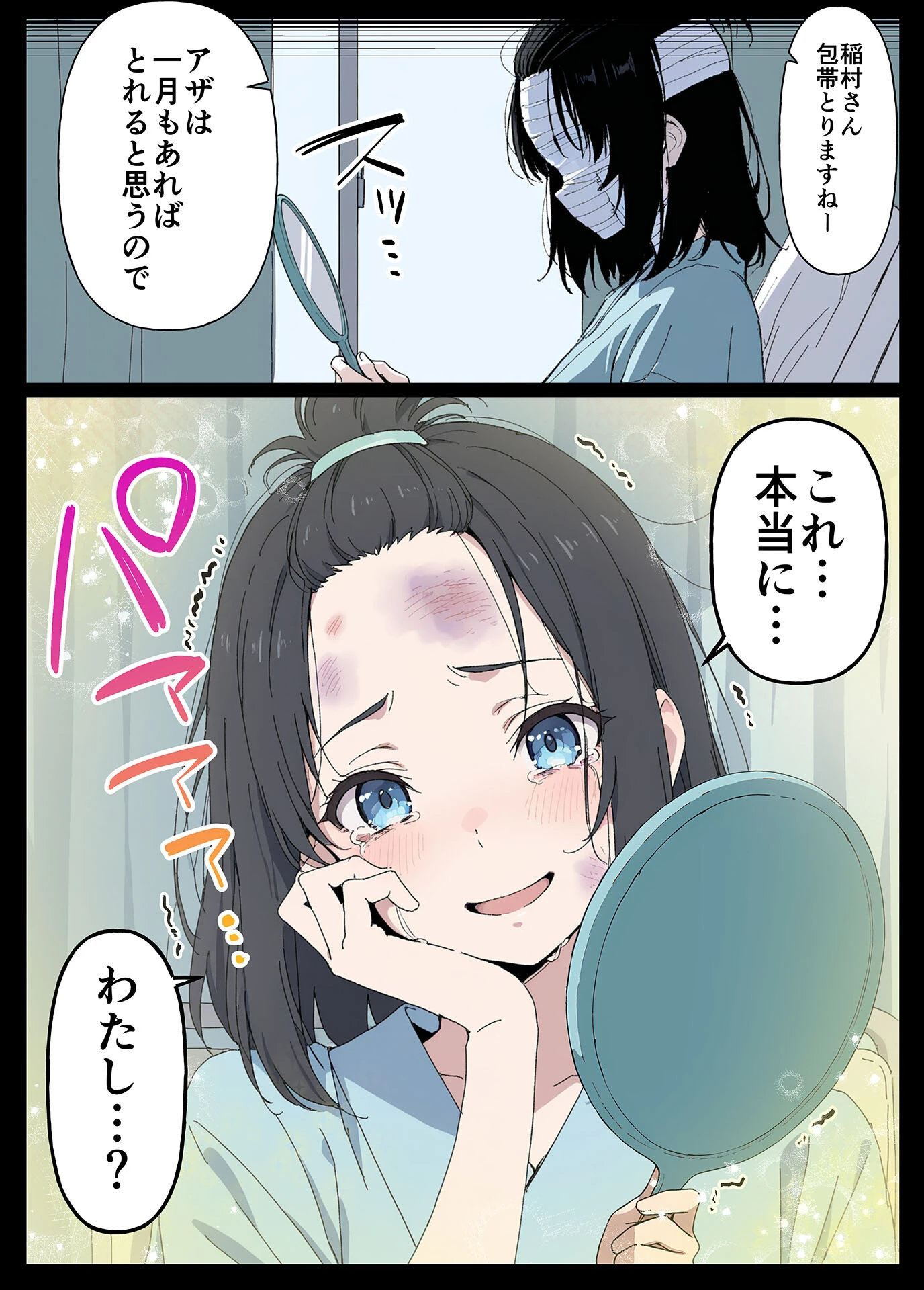 整形ギャルさん、クラスの底辺男子に弱み握られて●●●●されちゃいました モザイク版ページ17