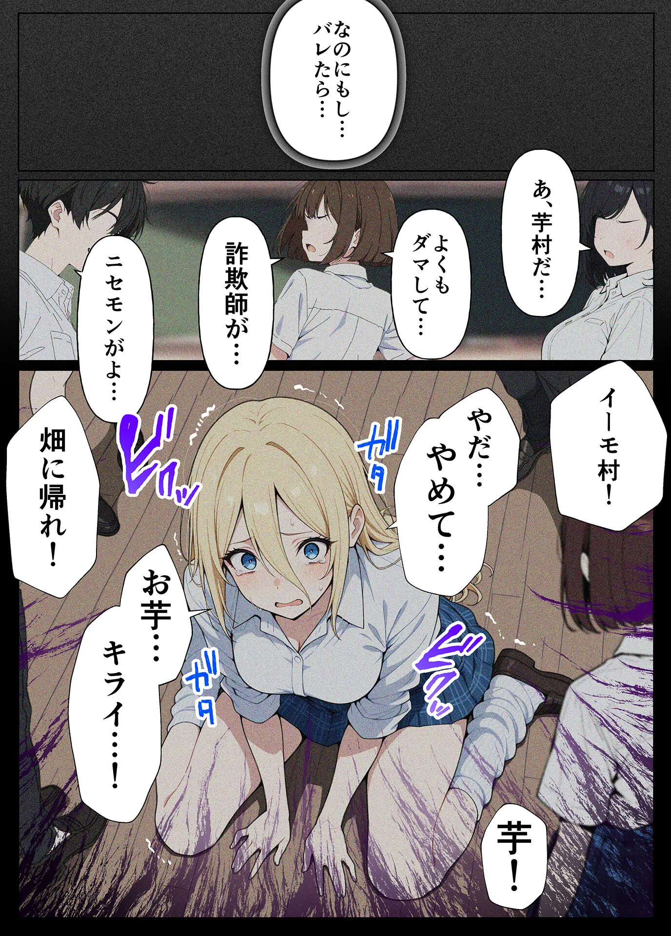 整形ギャルさん、クラスの底辺男子に弱み握られて●●●●されちゃいました モザイク版ページ18