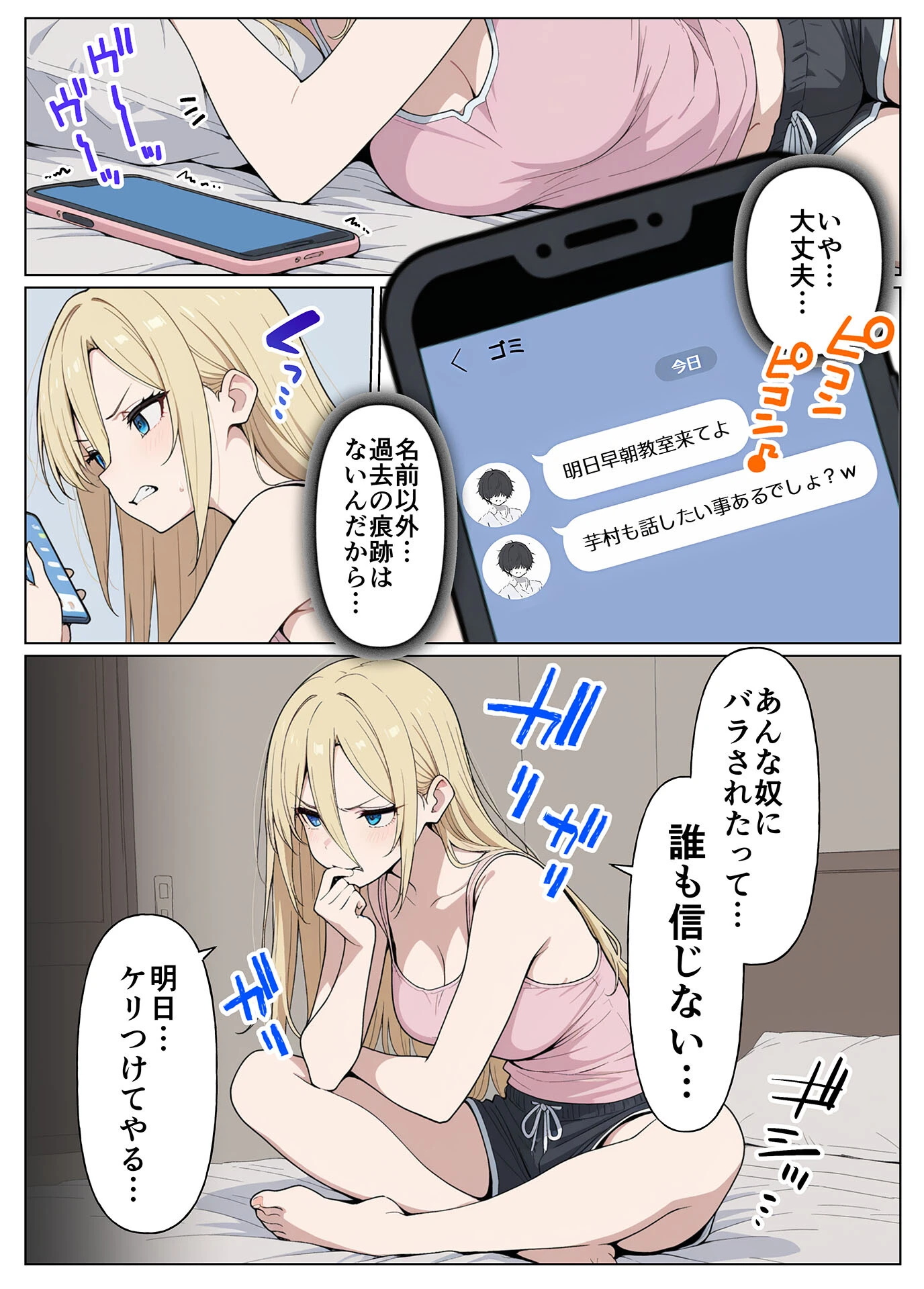 整形ギャルさん、クラスの底辺男子に弱み握られて●●●●されちゃいました モザイク版ページ19