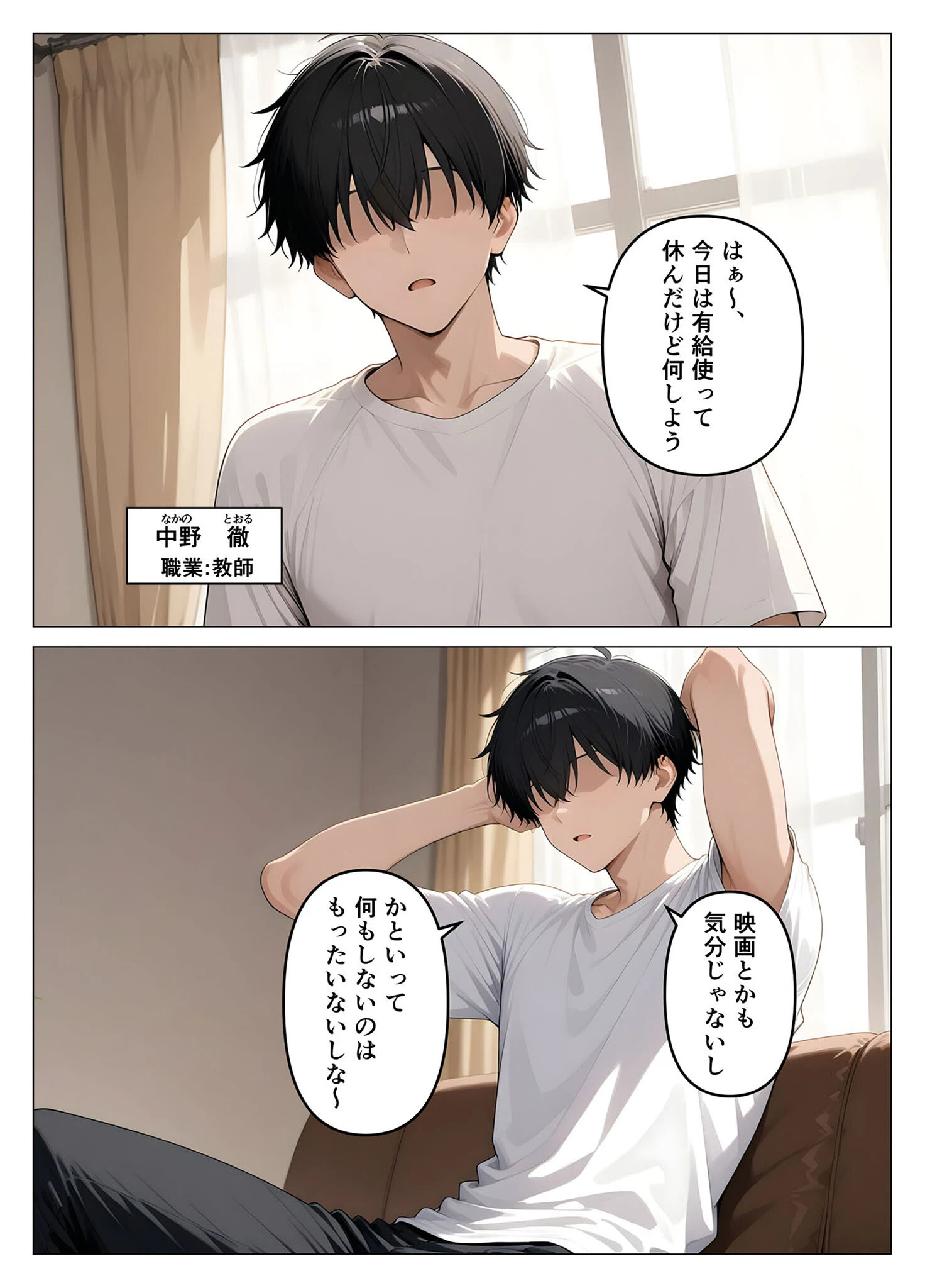 デ●ヘル呼んだら教え子が来たので種付けセックスしてやった モザイク版ページ3