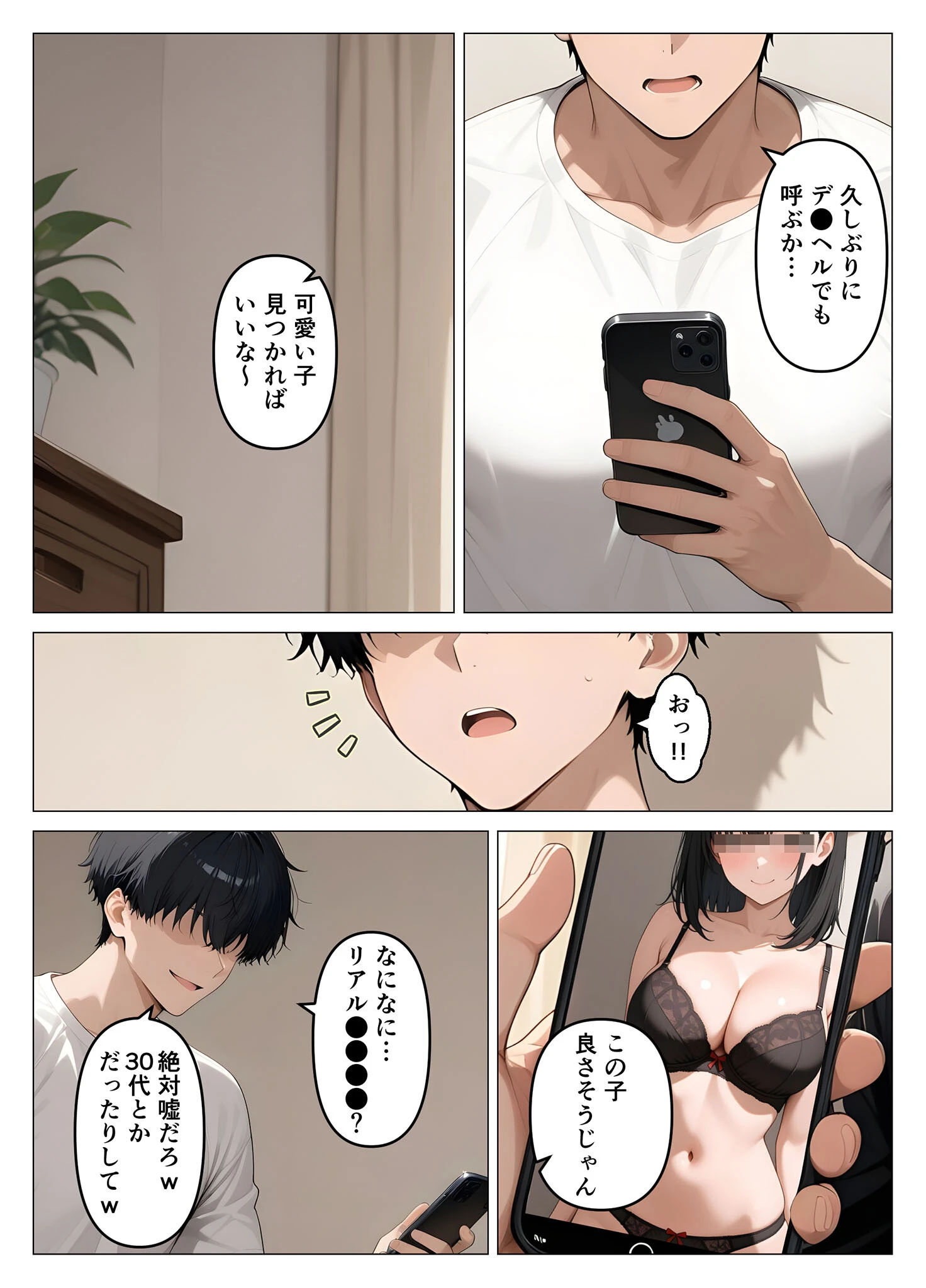 デ●ヘル呼んだら教え子が来たので種付けセックスしてやった モザイク版ページ4
