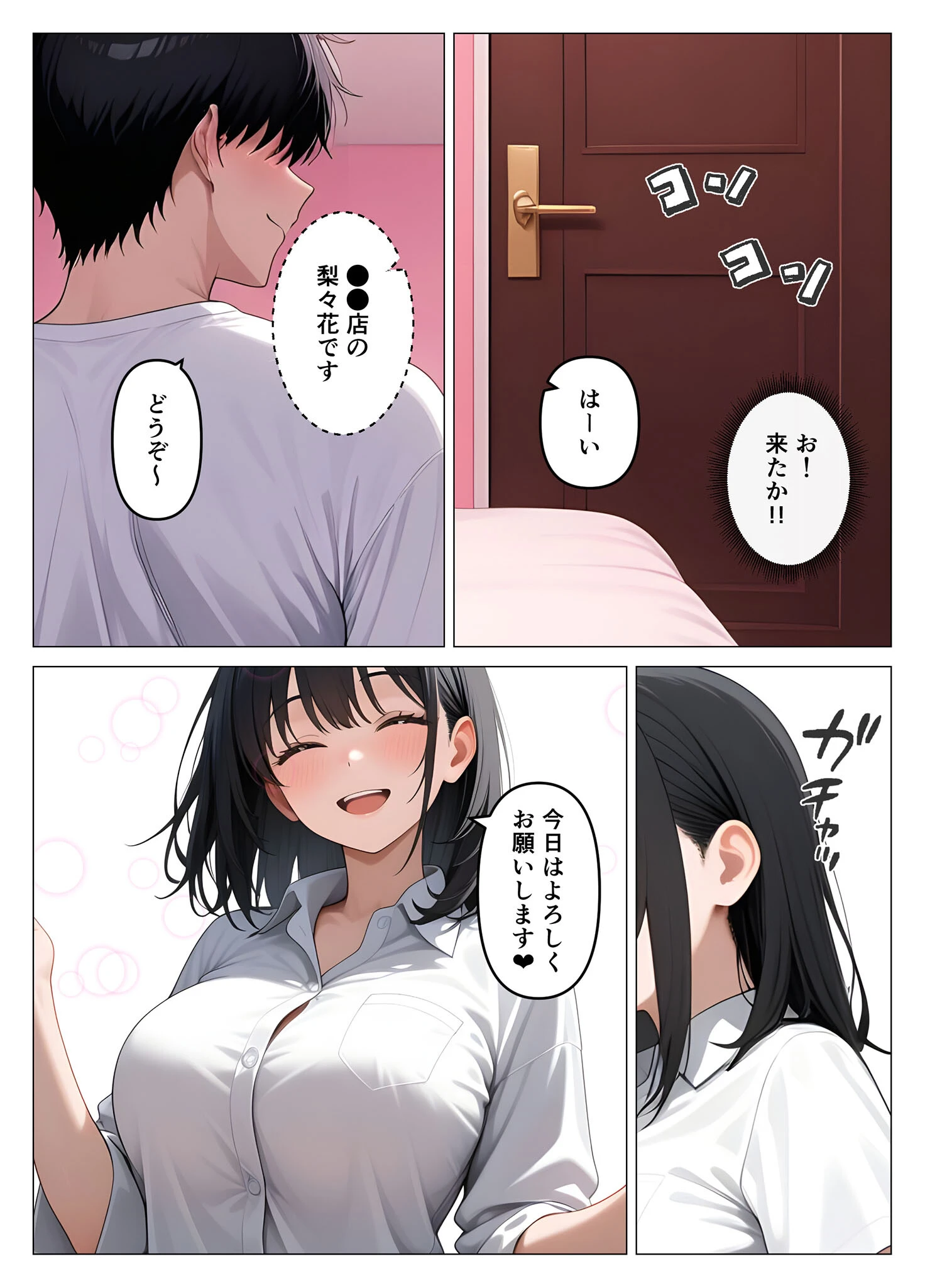 デ●ヘル呼んだら教え子が来たので種付けセックスしてやった モザイク版ページ10