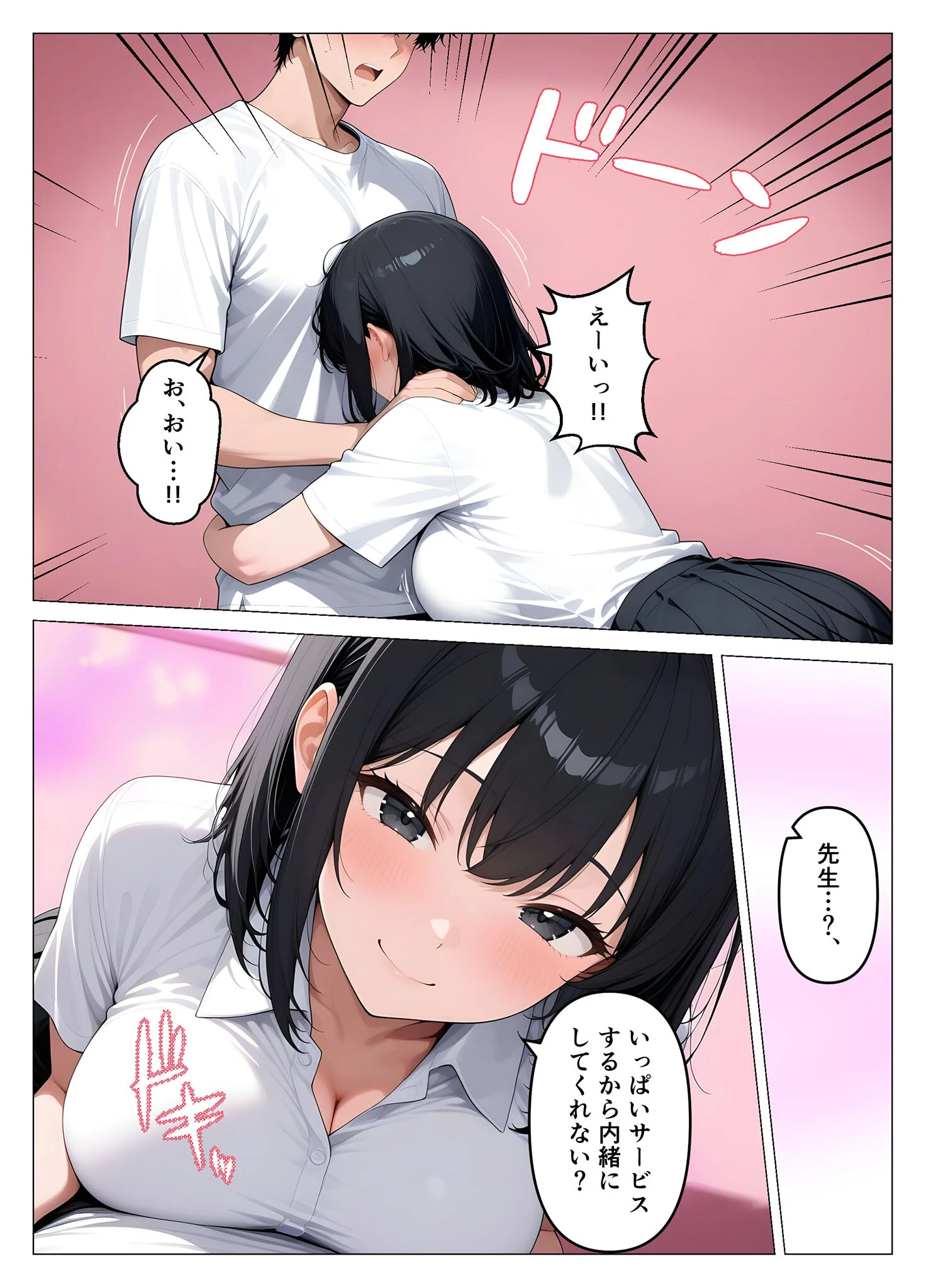 デ●ヘル呼んだら教え子が来たので種付けセックスしてやった モザイク版ページ12