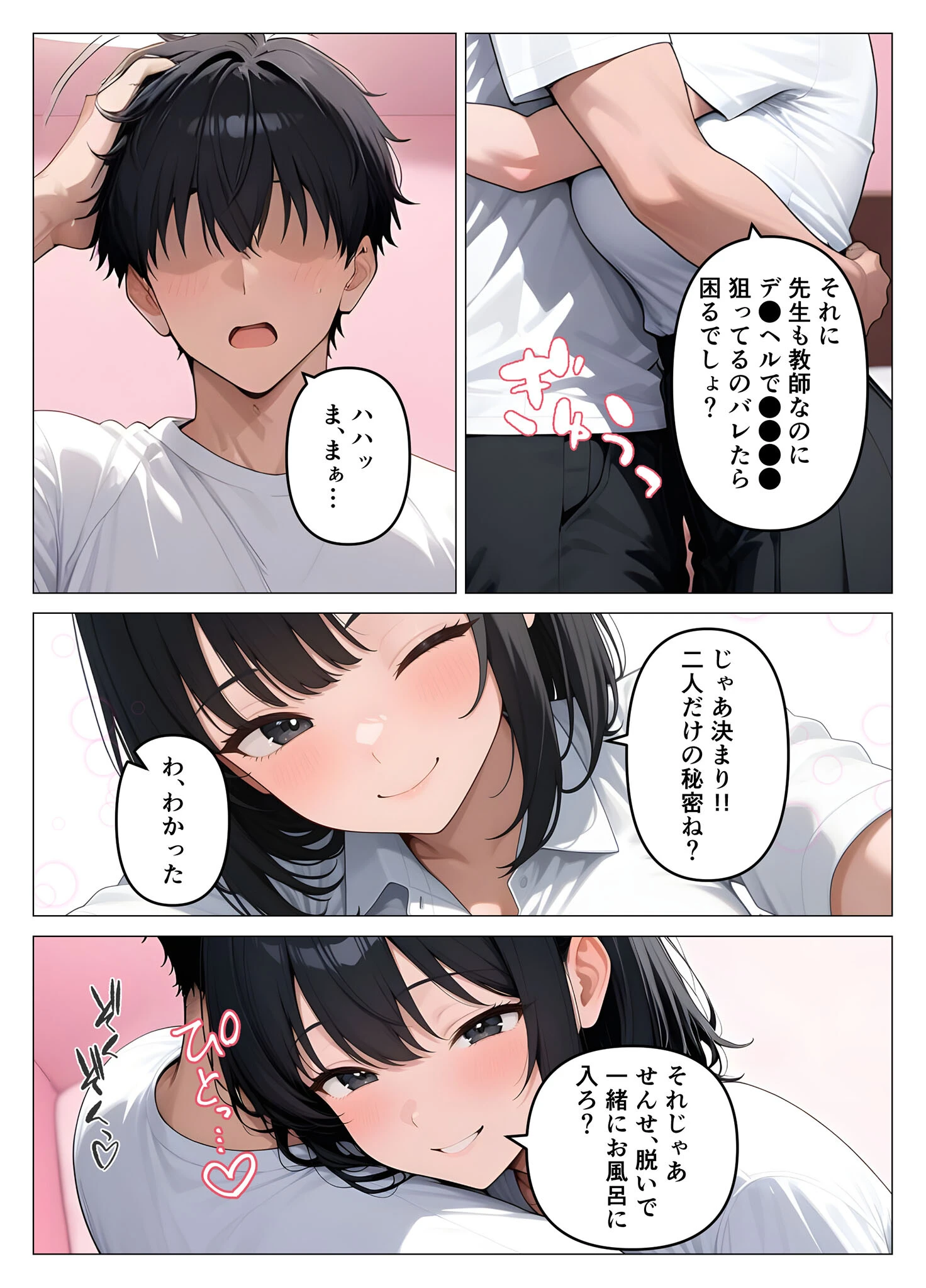 デ●ヘル呼んだら教え子が来たので種付けセックスしてやった モザイク版ページ13