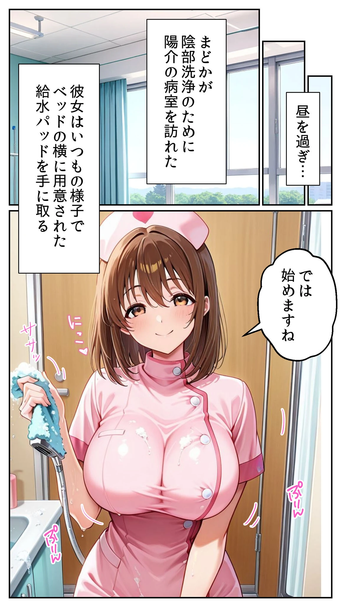 白衣の天使と背徳の病室 〜看護師まどかの禁断ケア〜 モザイク版ページ10