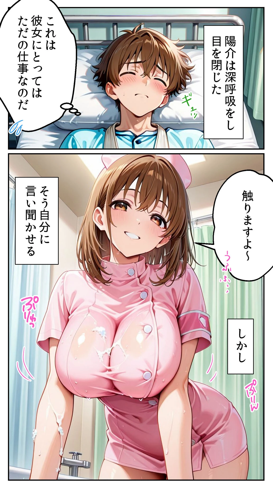 白衣の天使と背徳の病室 〜看護師まどかの禁断ケア〜 モザイク版ページ11