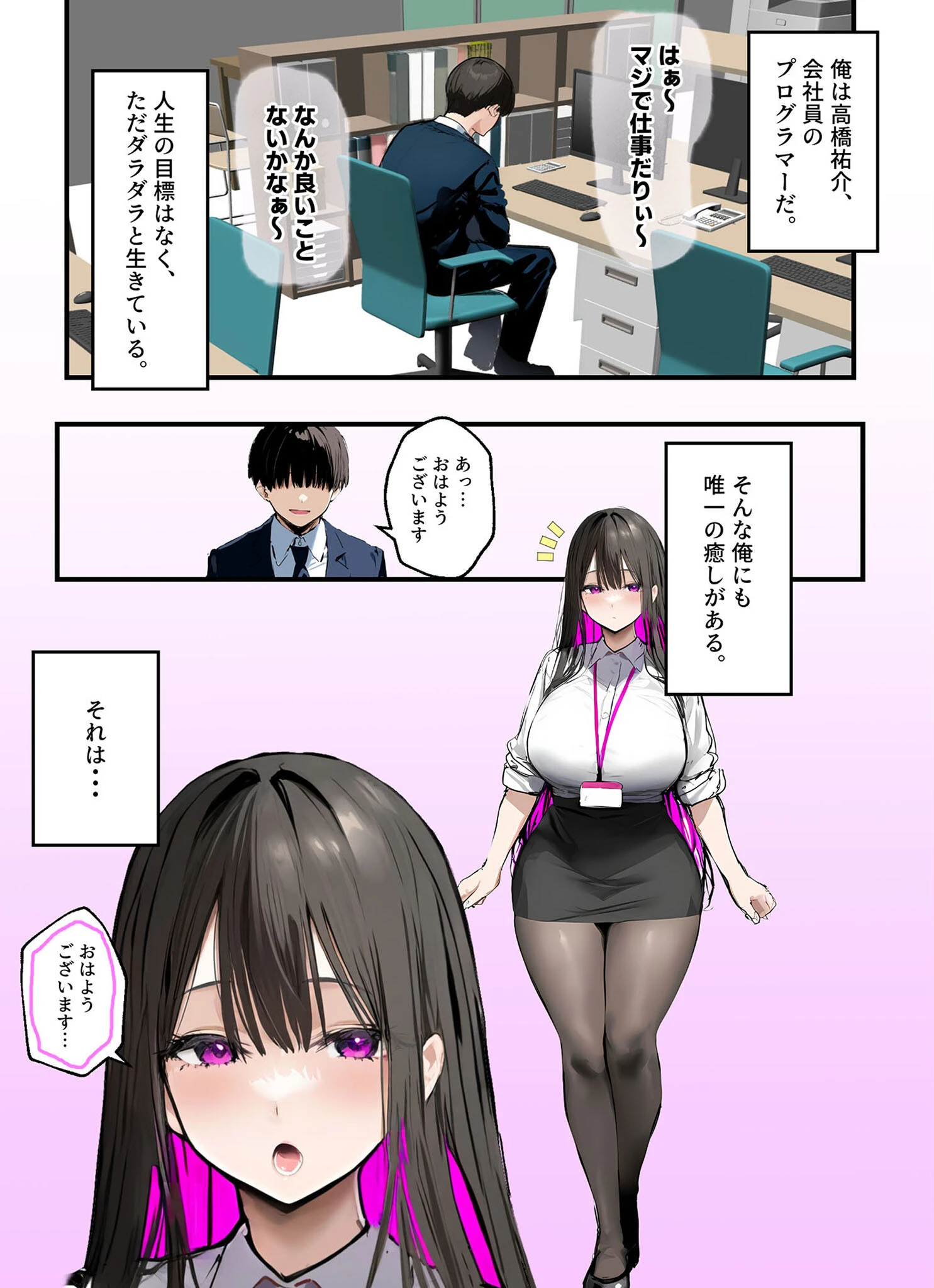 無口＆無表情OLの裏の顔はド淫乱サキュバスで思いっきり精液を搾り取られた話 モザイク版ページ3
