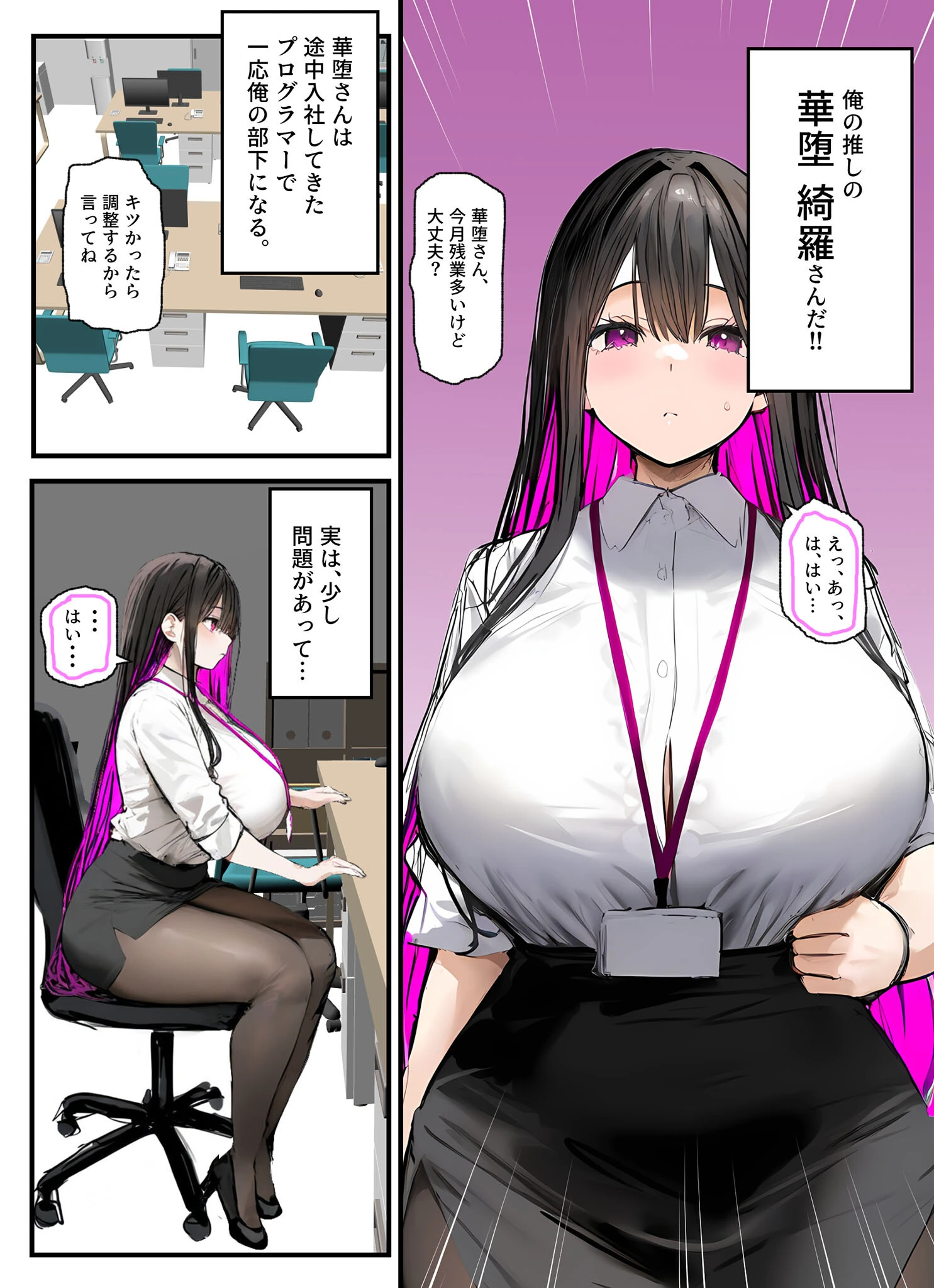 無口＆無表情OLの裏の顔はド淫乱サキュバスで思いっきり精液を搾り取られた話 モザイク版ページ4