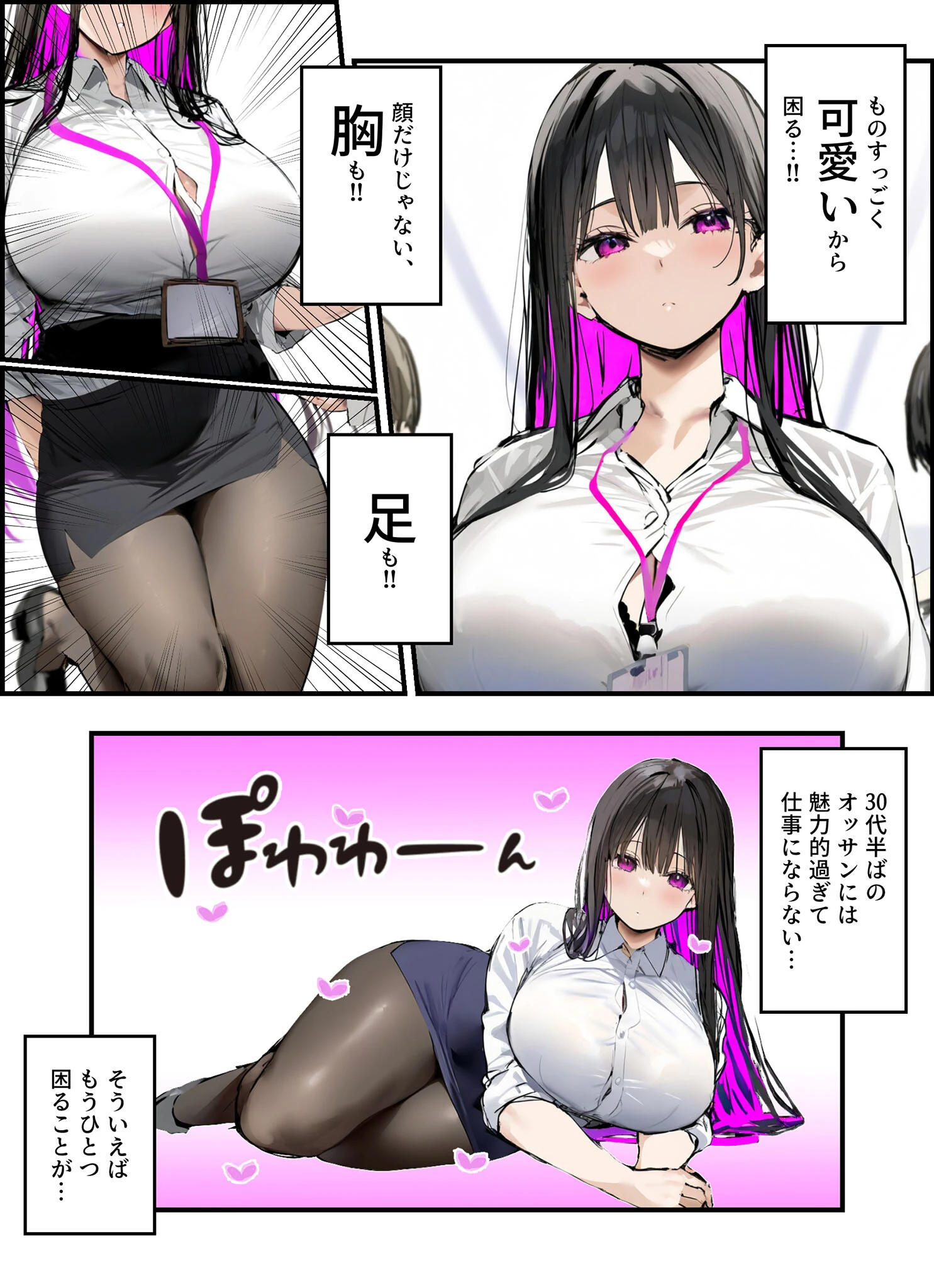 無口＆無表情OLの裏の顔はド淫乱サキュバスで思いっきり精液を搾り取られた話 モザイク版ページ5