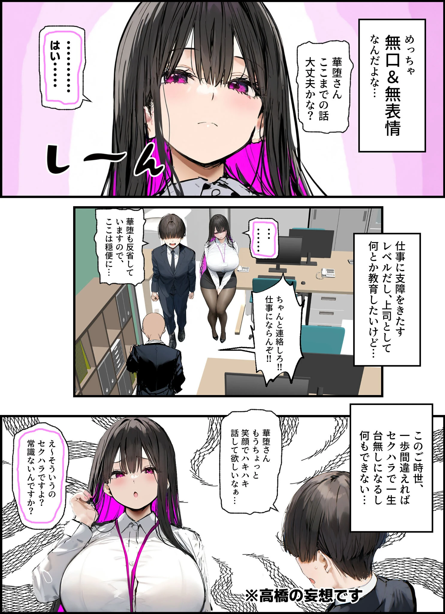 無口＆無表情OLの裏の顔はド淫乱サキュバスで思いっきり精液を搾り取られた話 モザイク版ページ6