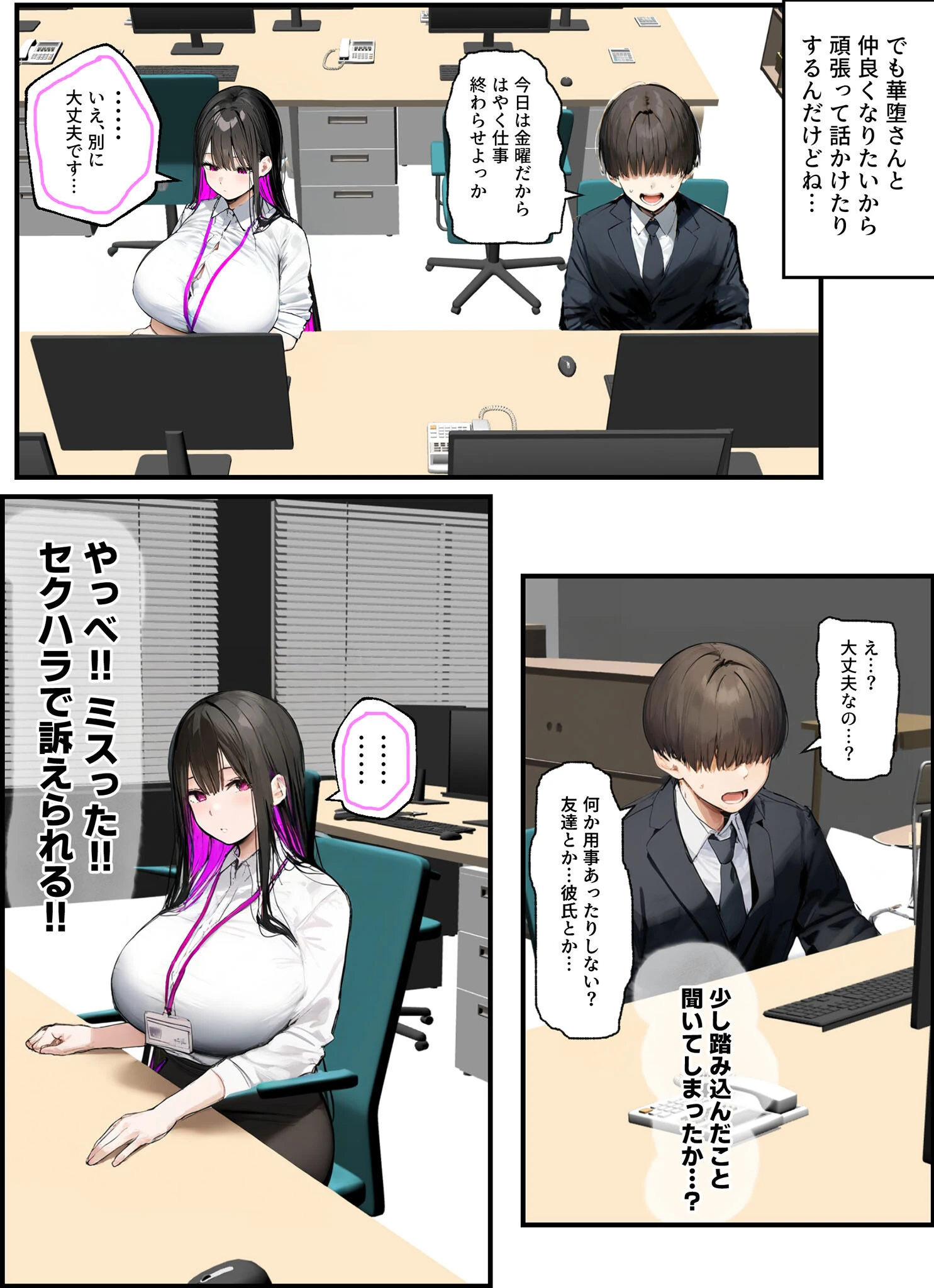 無口＆無表情OLの裏の顔はド淫乱サキュバスで思いっきり精液を搾り取られた話 モザイク版ページ7