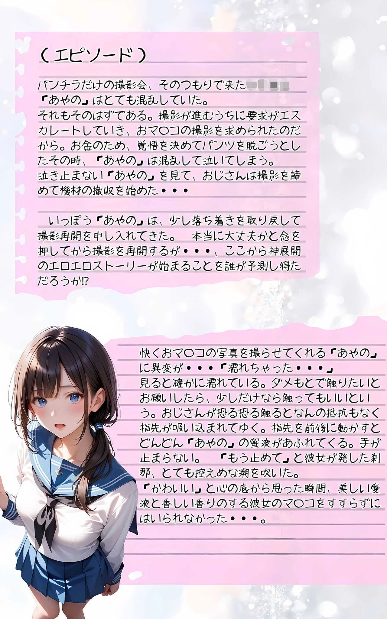 ぱんちら撮影会のはずが、いつのまにかおじさんち〇ぽに沼る話 セット版 モザイク版ページ5