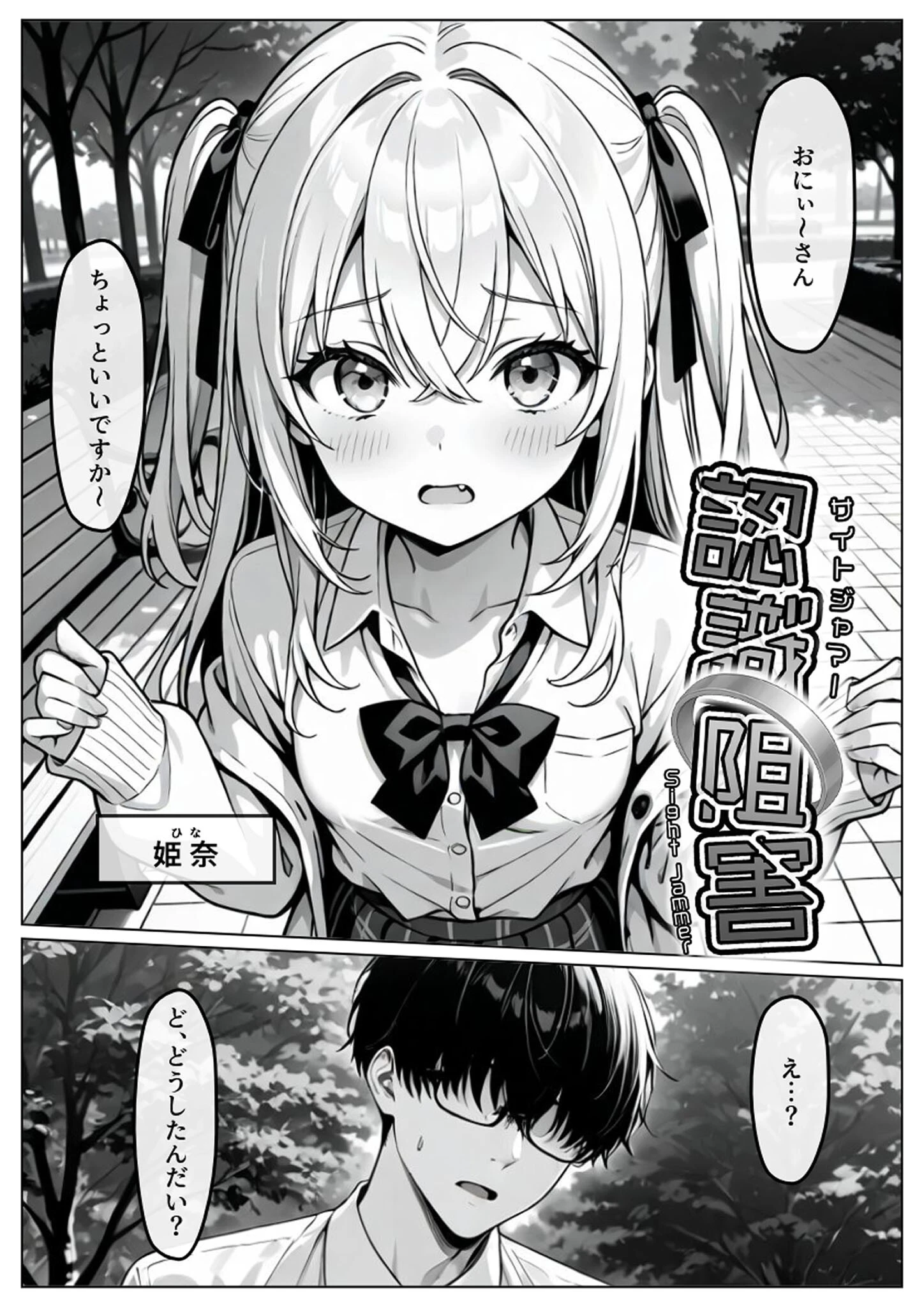 認識阻害-サイトジャマー- モザイク版ページ5
