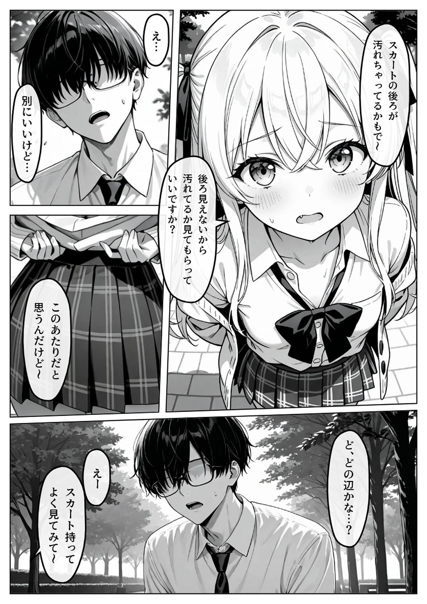 認識阻害-サイトジャマー- モザイク版ページ6
