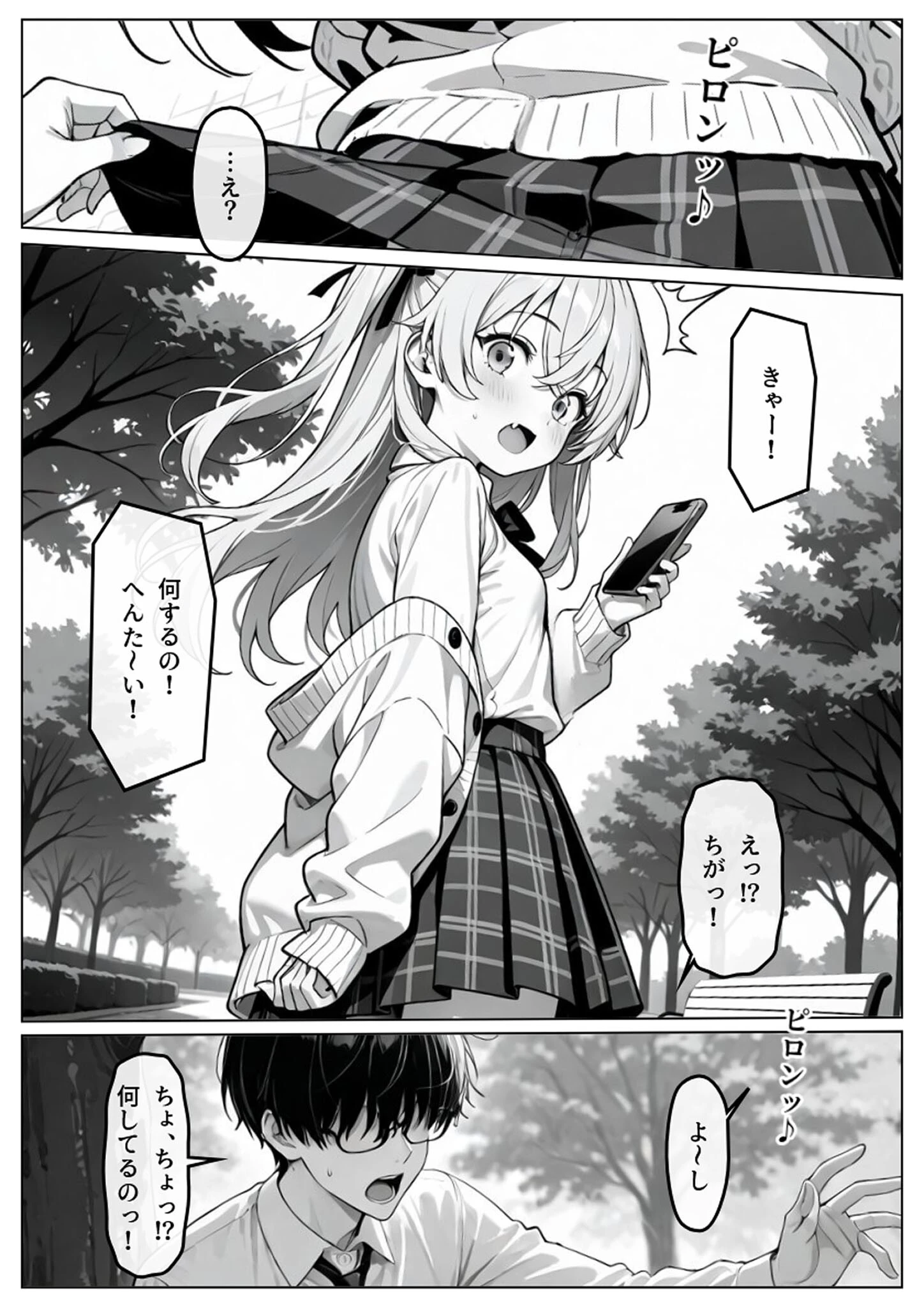 認識阻害-サイトジャマー- モザイク版ページ7