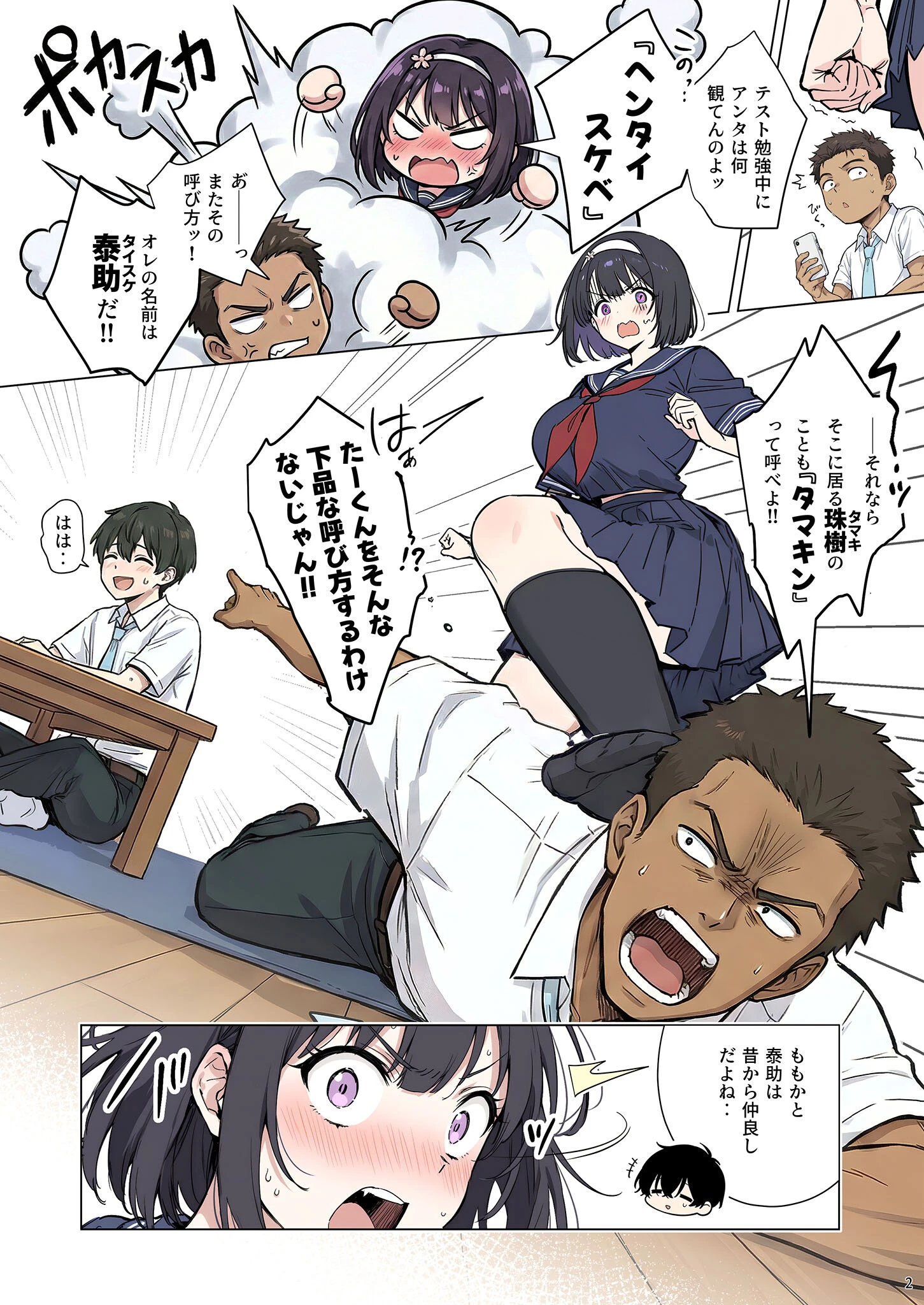 ももかちゃんは僕にNTRたいっ! モザイク版ページ4