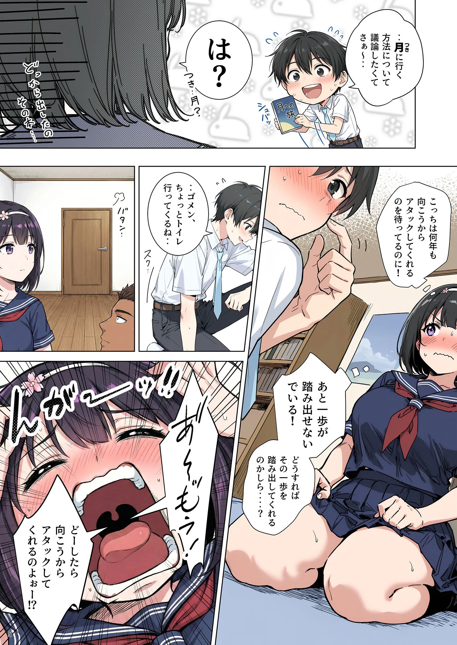 ももかちゃんは僕にNTRたいっ! モザイク版ページ7