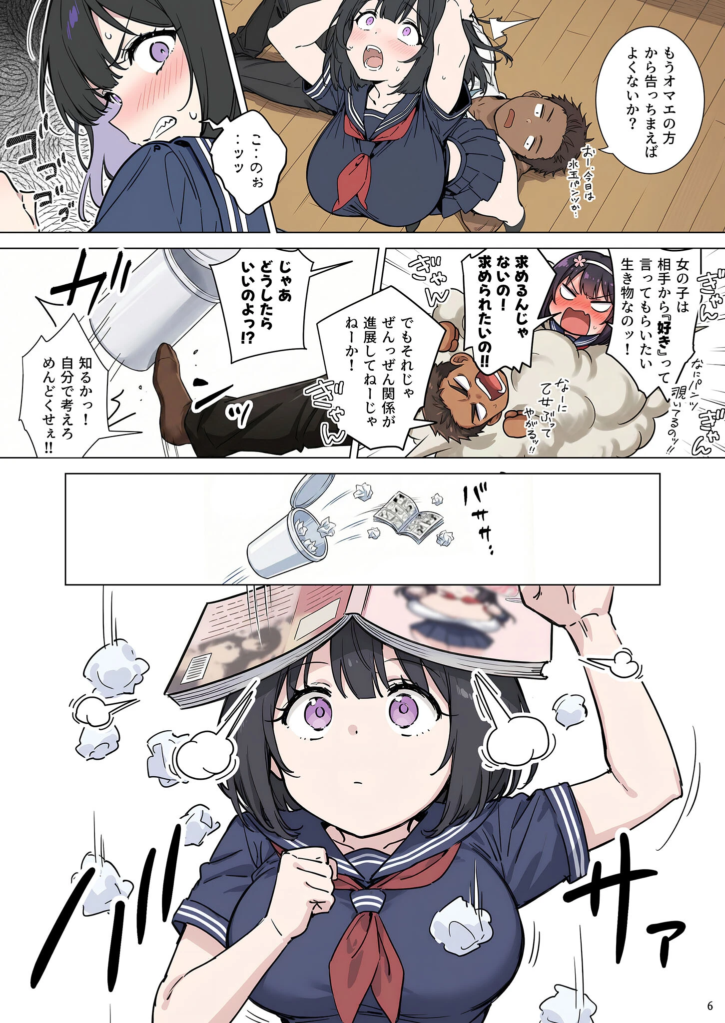 ももかちゃんは僕にNTRたいっ! モザイク版ページ8