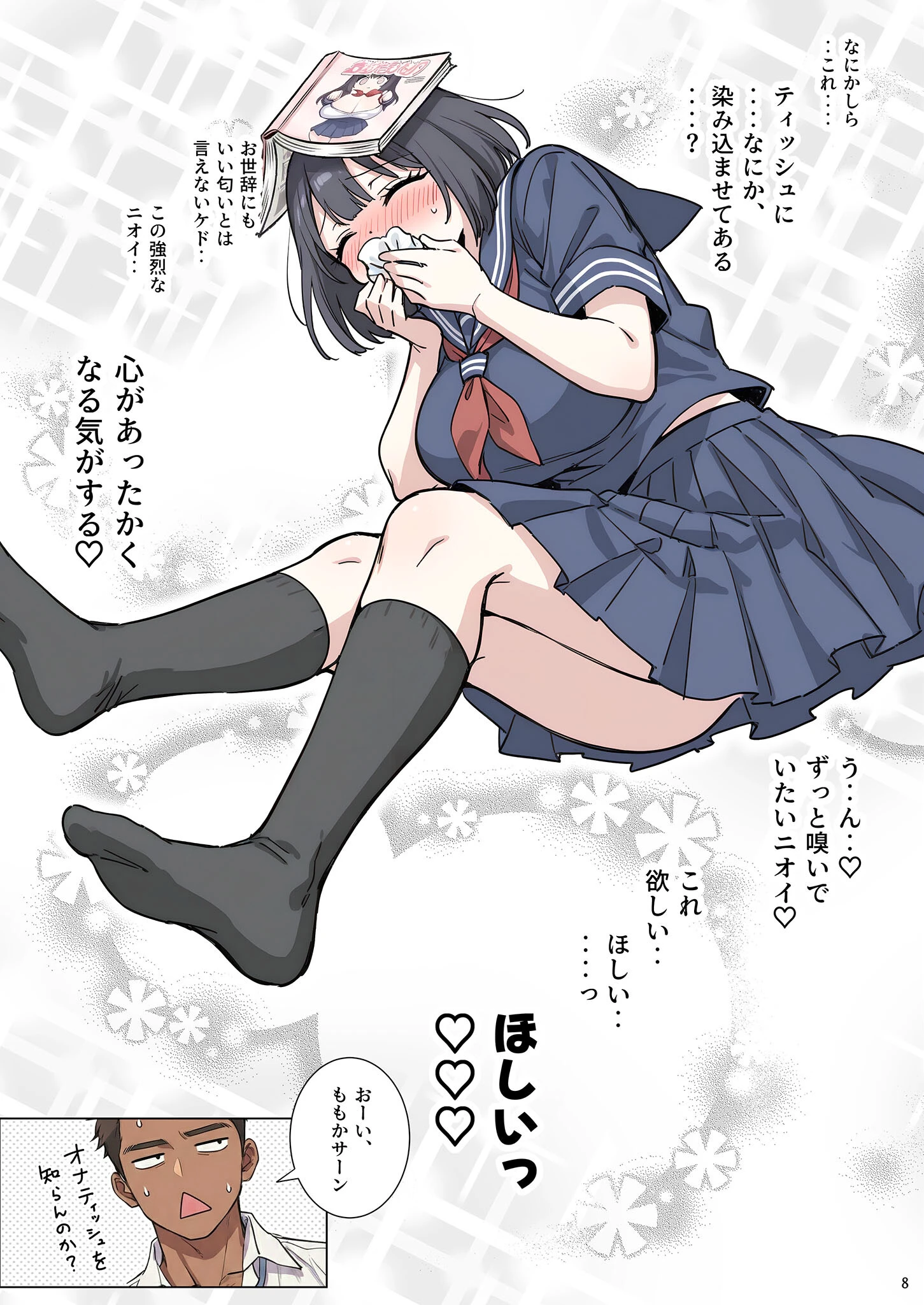 ももかちゃんは僕にNTRたいっ! モザイク版ページ10
