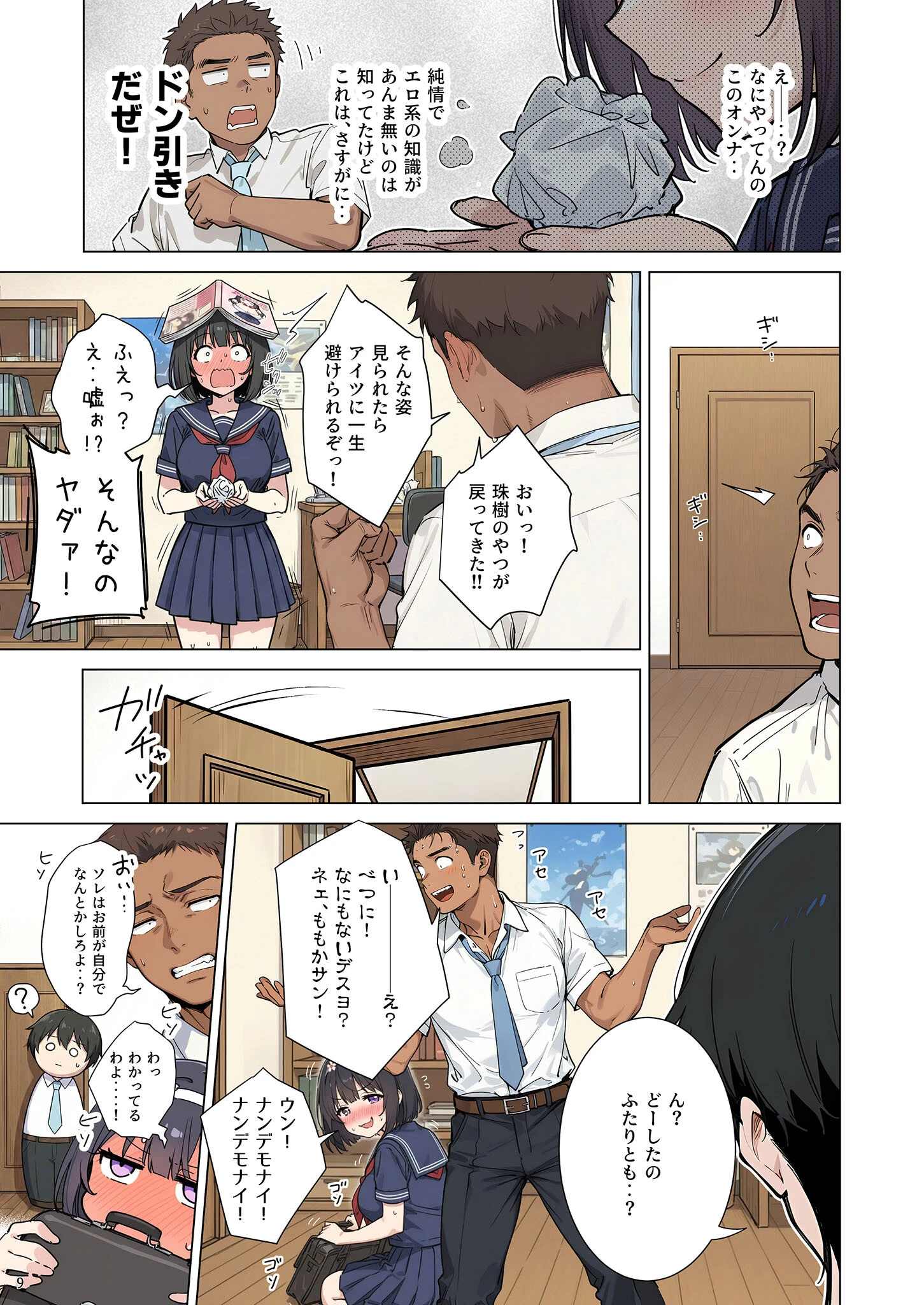 ももかちゃんは僕にNTRたいっ! モザイク版ページ11