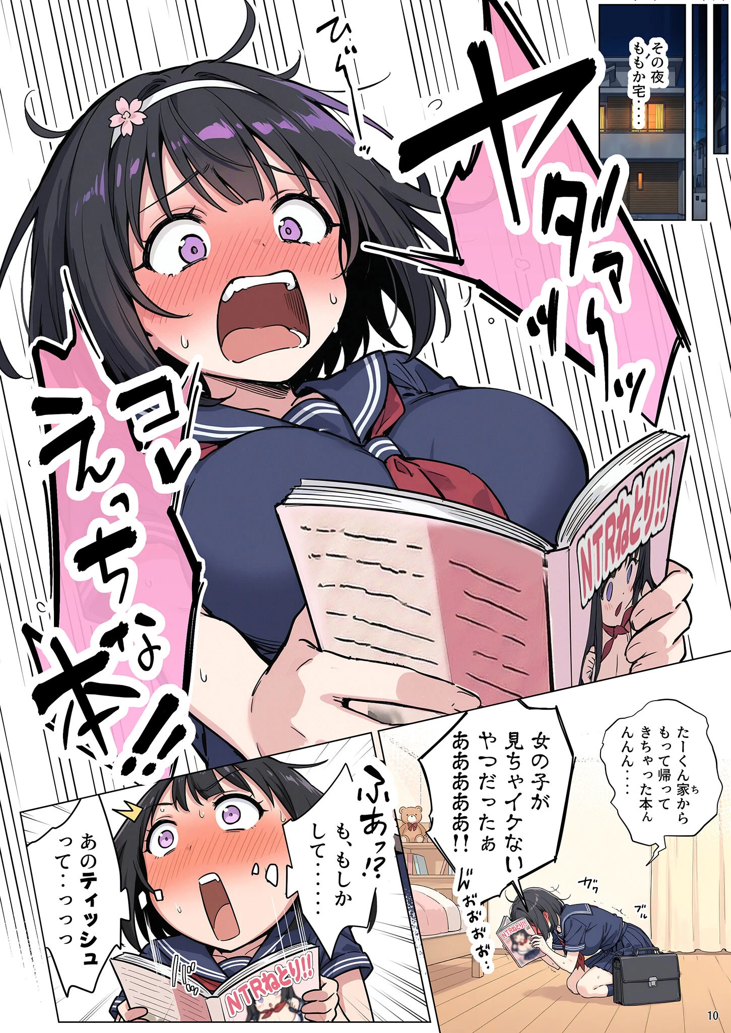 ももかちゃんは僕にNTRたいっ! モザイク版ページ12