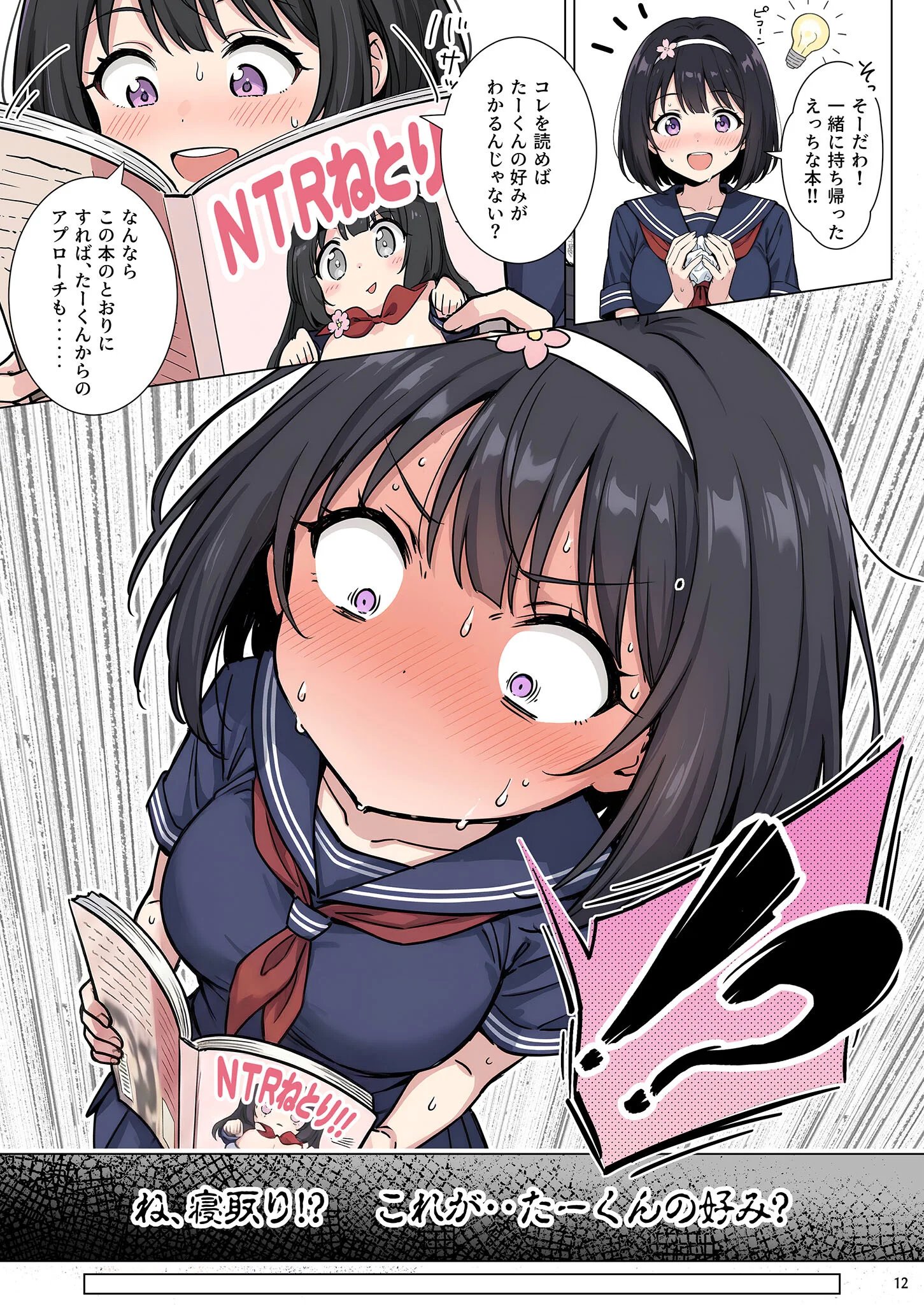 ももかちゃんは僕にNTRたいっ! モザイク版ページ14